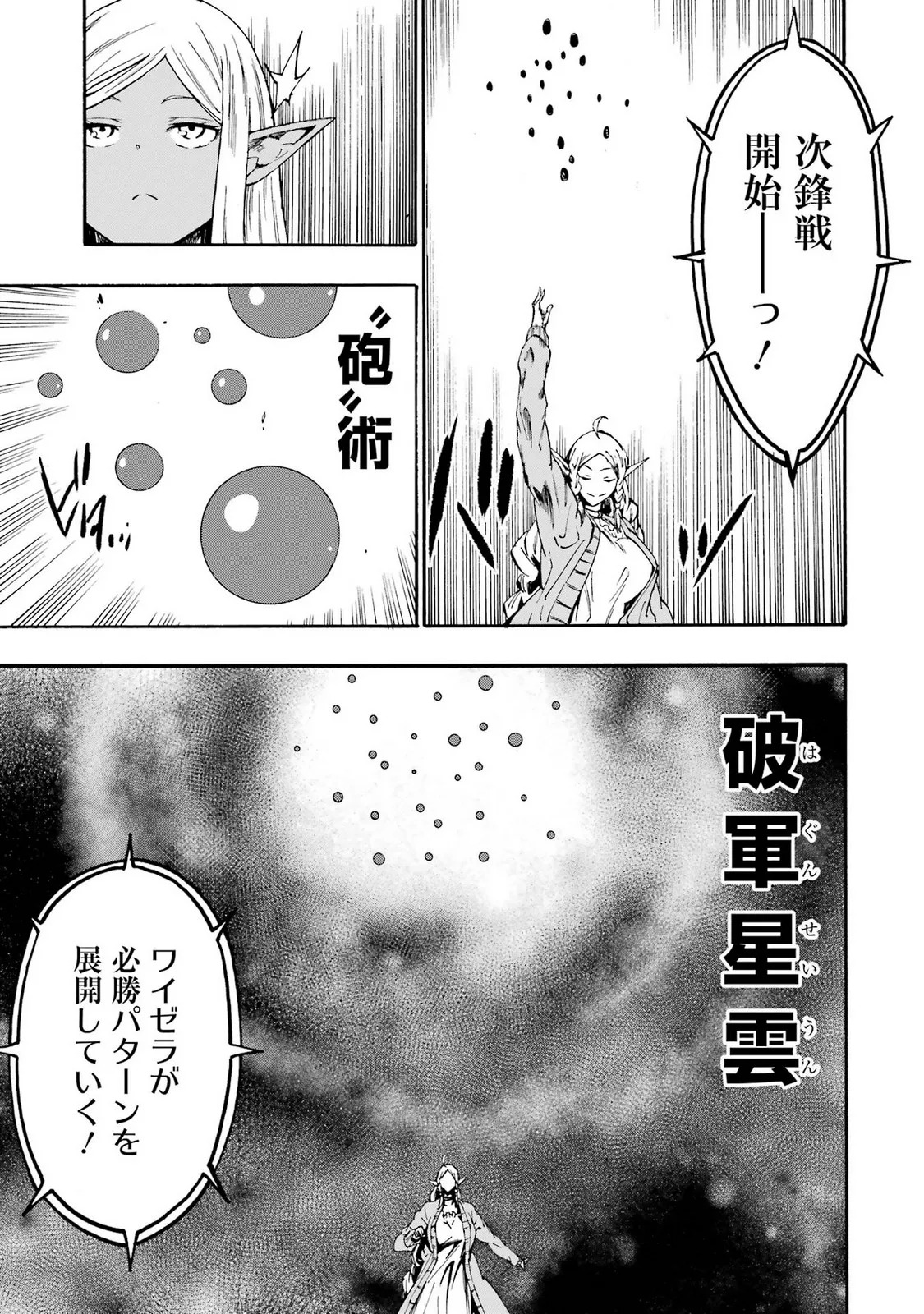 [Takahiro × Toru Kei] Gokusotsu Kraken Volume 5 - Page 171