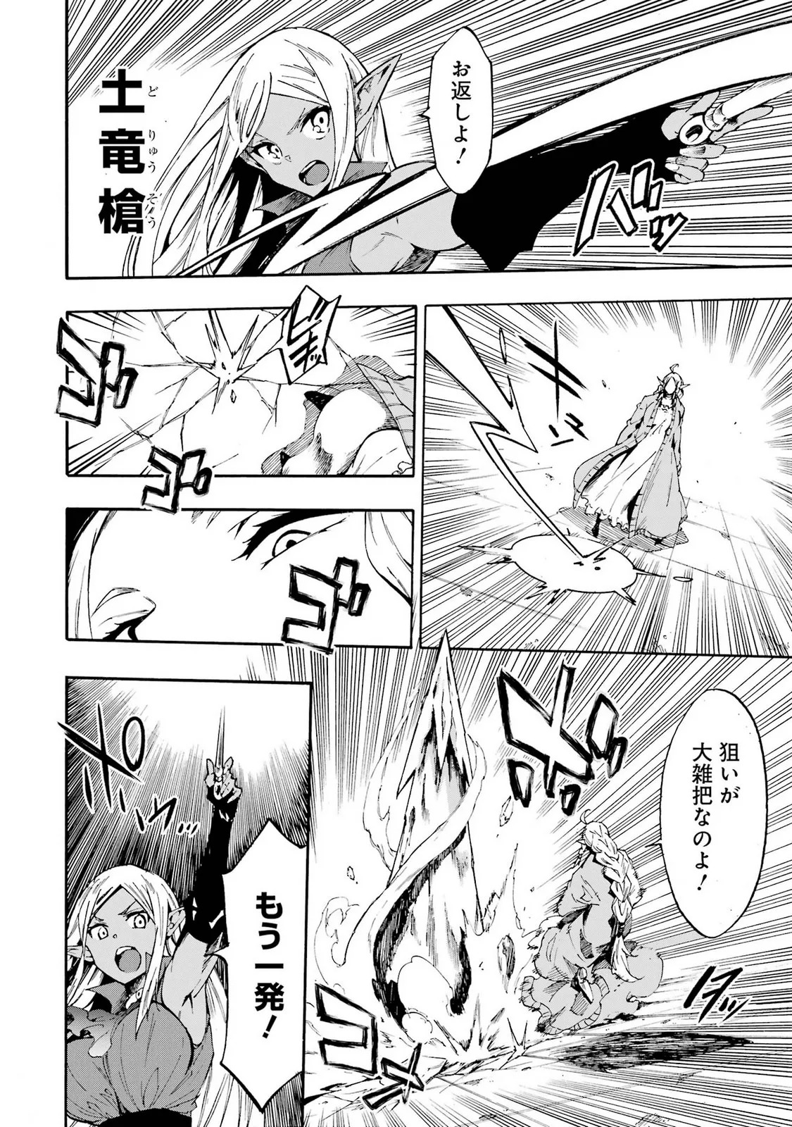 [Takahiro × Toru Kei] Gokusotsu Kraken Volume 5 - Page 174