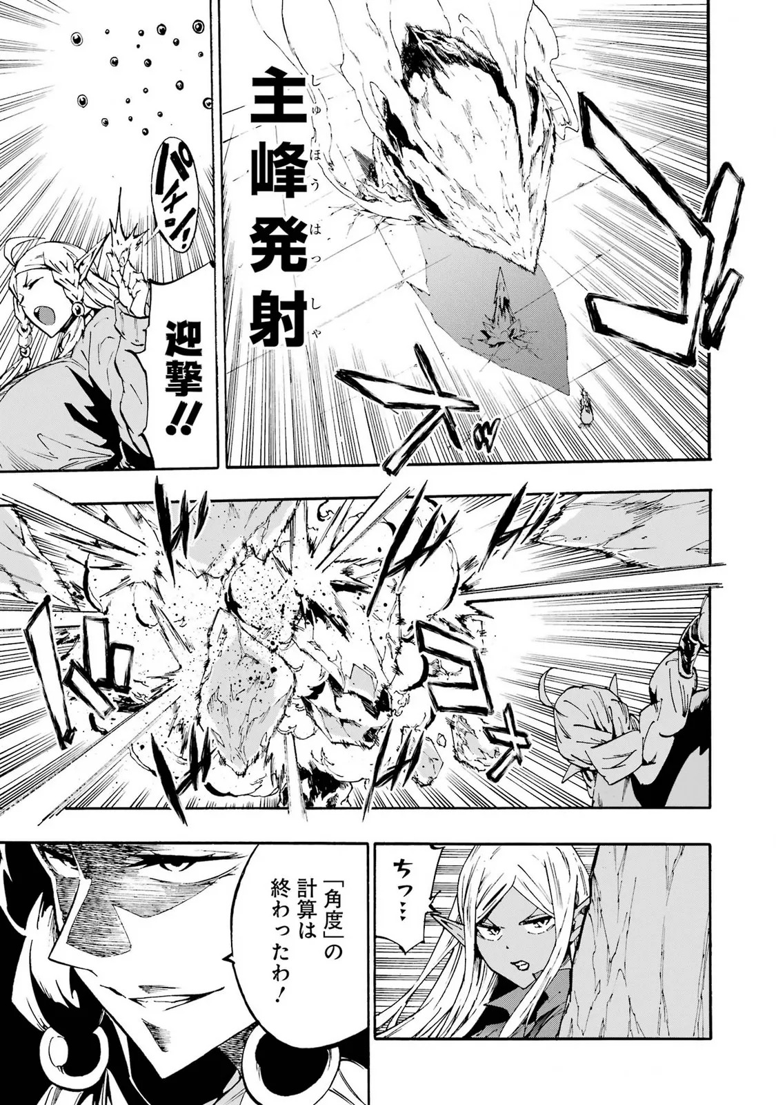 [Takahiro × Toru Kei] Gokusotsu Kraken Volume 5 - Page 175