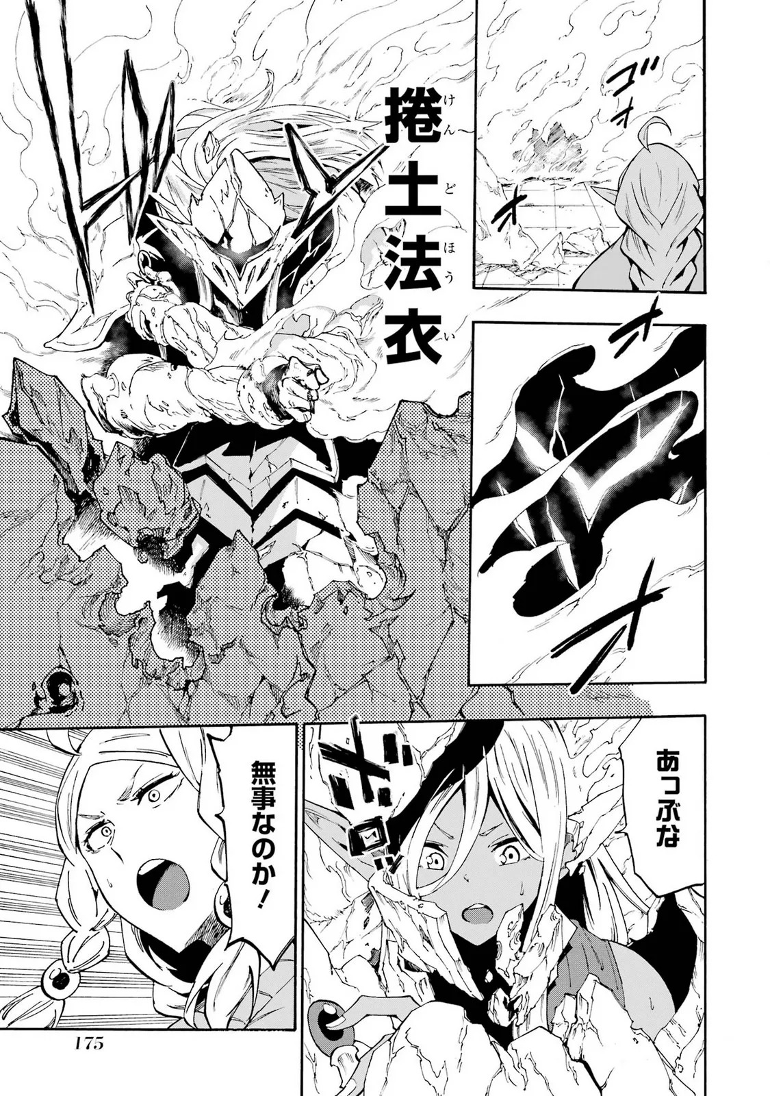[Takahiro × Toru Kei] Gokusotsu Kraken Volume 5 - Page 177