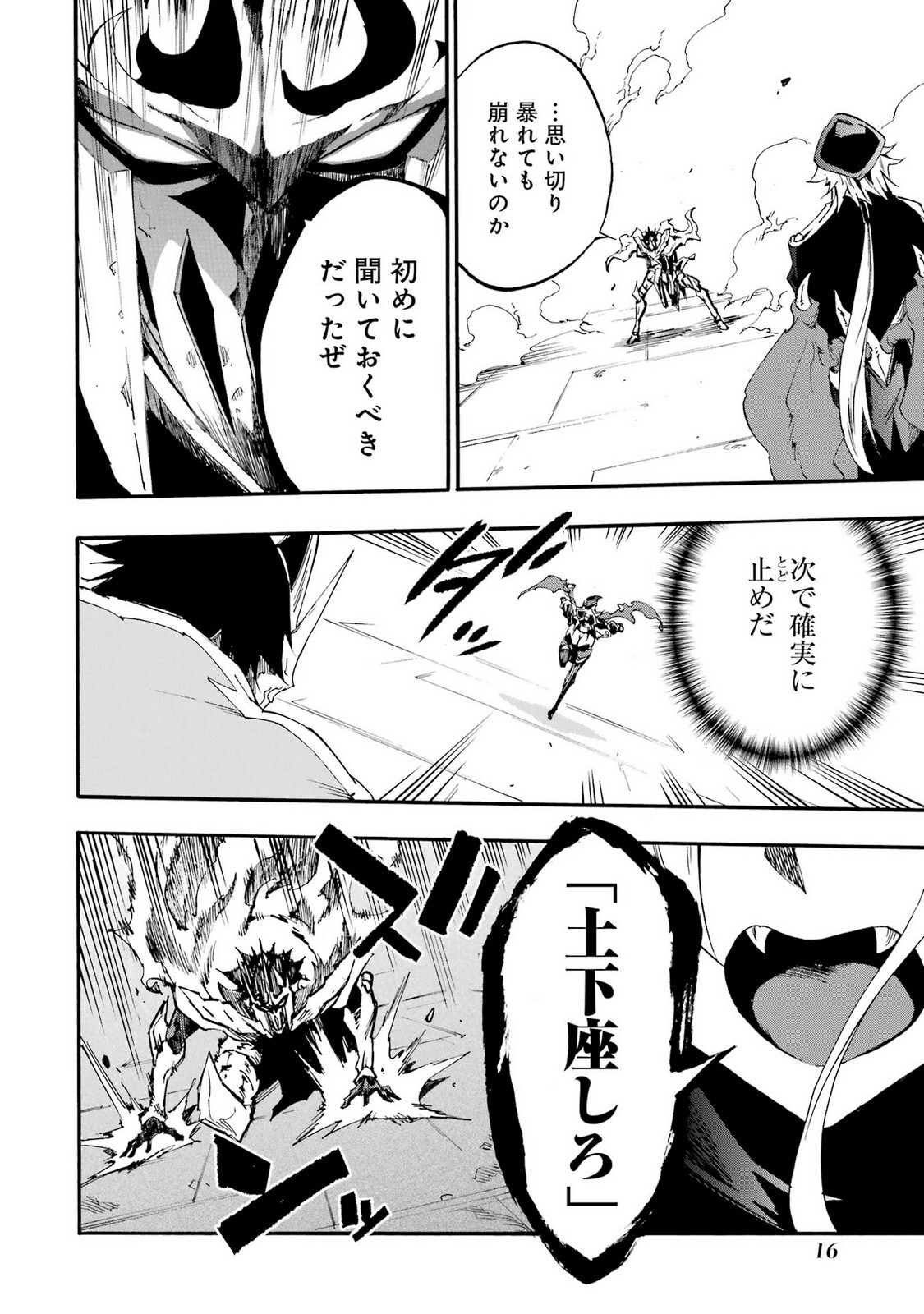 [Takahiro × Toru Kei] Gokusotsu Kraken Volume 5 - Page 18