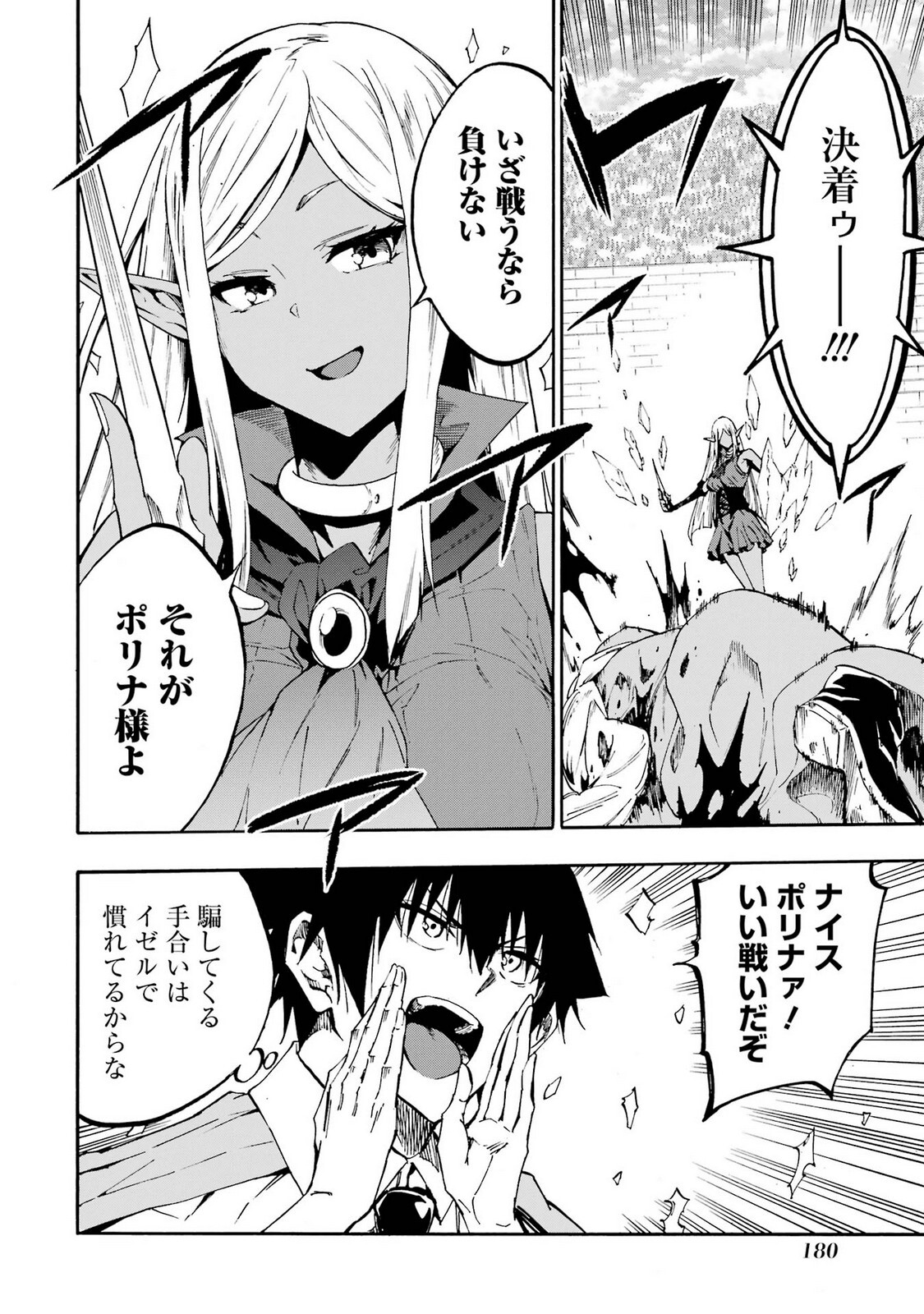[Takahiro × Toru Kei] Gokusotsu Kraken Volume 5 - Page 182