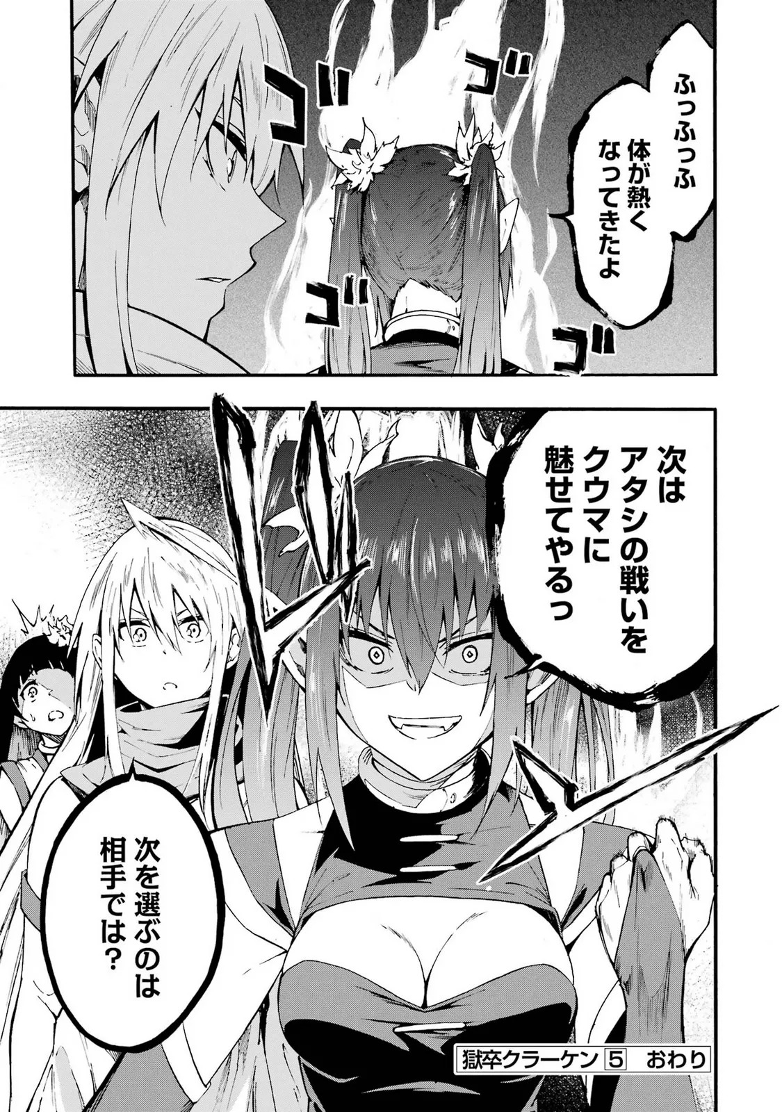 [Takahiro × Toru Kei] Gokusotsu Kraken Volume 5 - Page 183