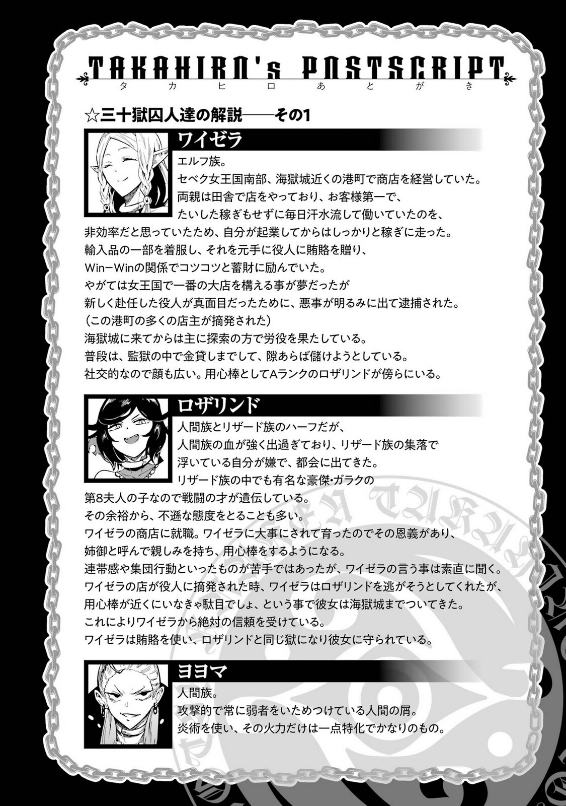 [Takahiro × Toru Kei] Gokusotsu Kraken Volume 5 - Page 184