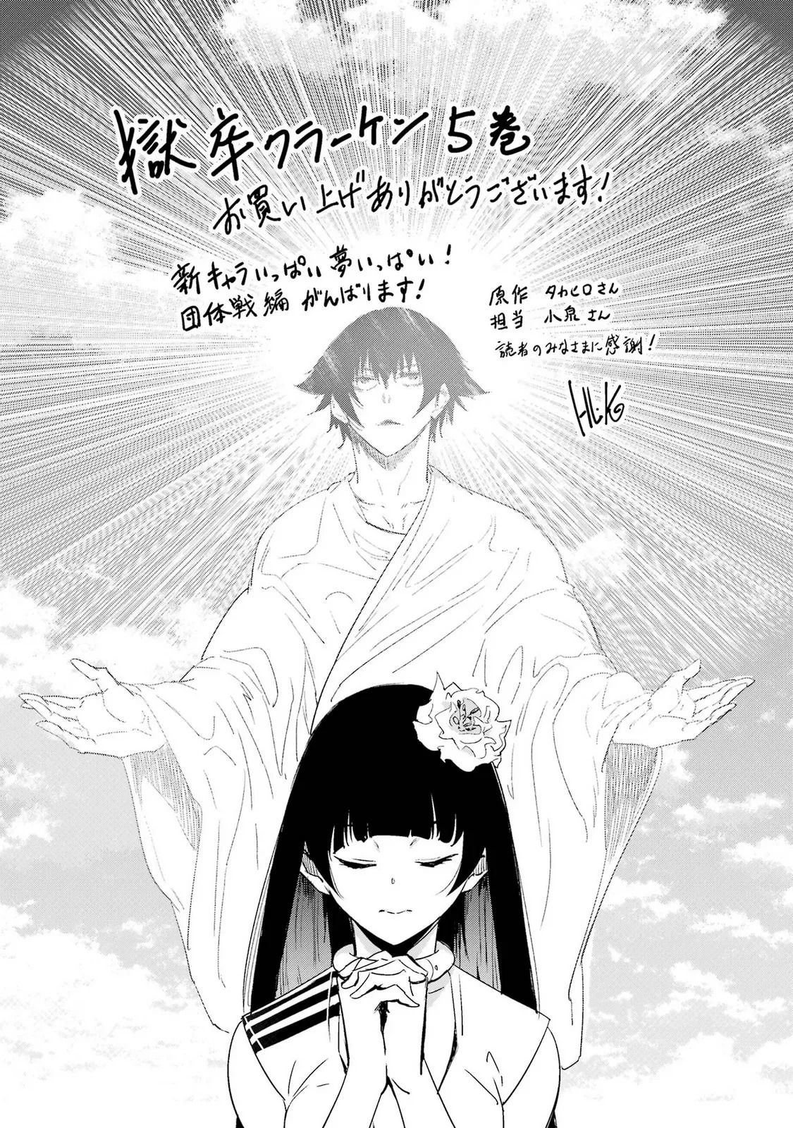 [Takahiro × Toru Kei] Gokusotsu Kraken Volume 5 - Page 185