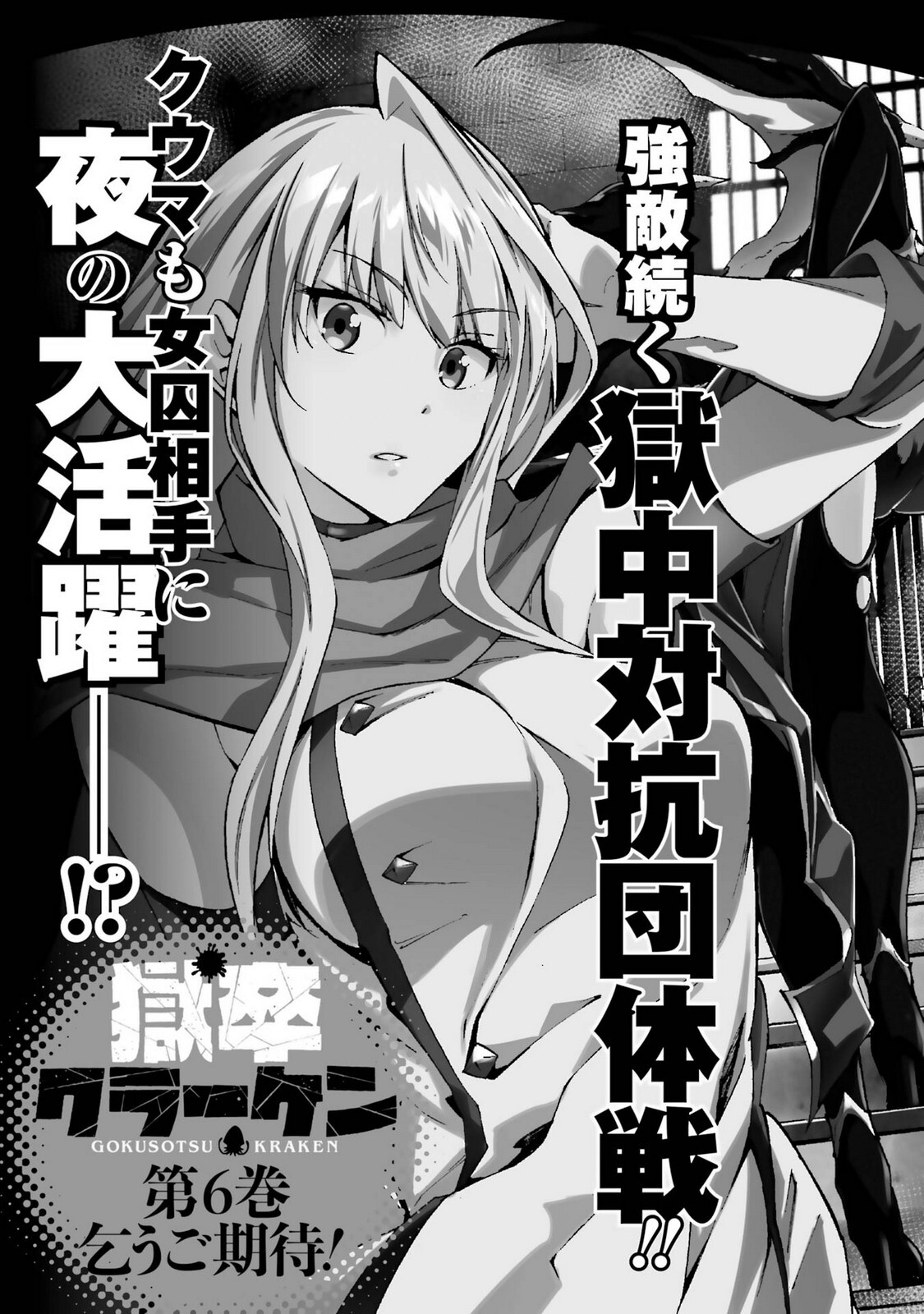 [Takahiro × Toru Kei] Gokusotsu Kraken Volume 5 - Page 187