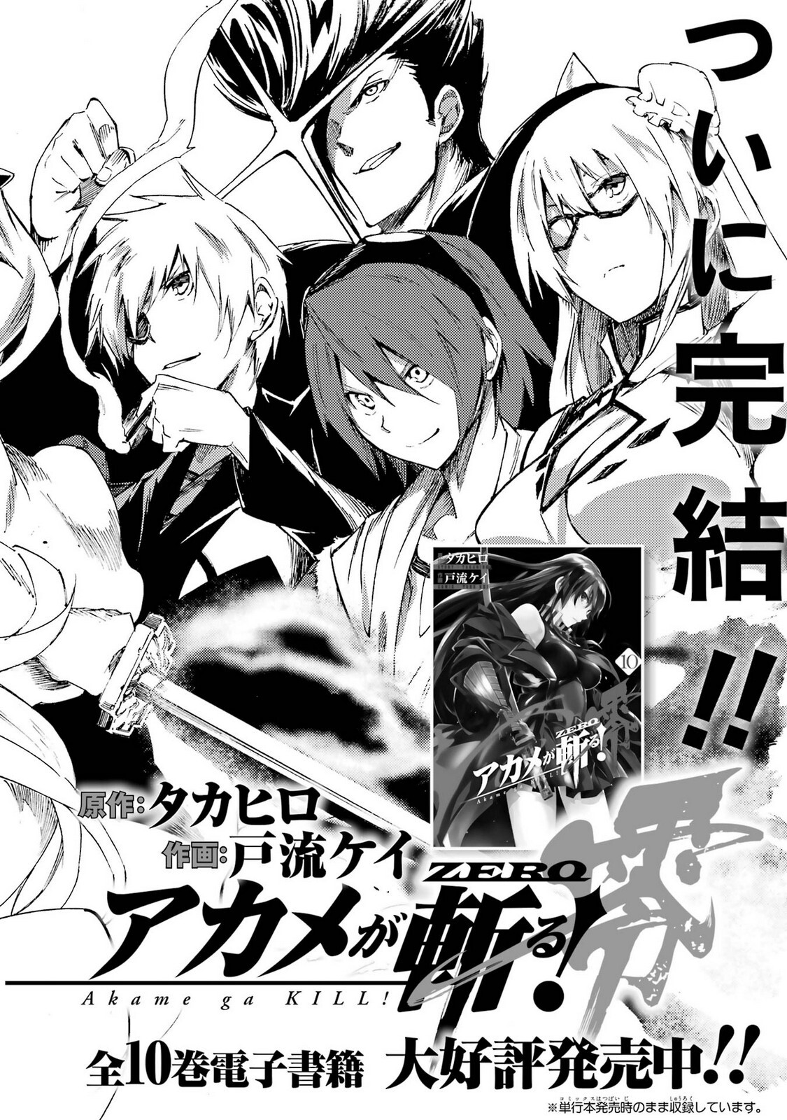 [Takahiro × Toru Kei] Gokusotsu Kraken Volume 5 - Page 188