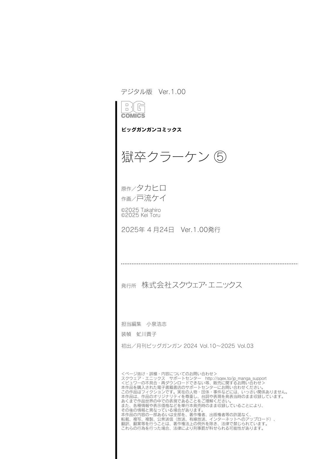 [Takahiro × Toru Kei] Gokusotsu Kraken Volume 5 - Page 192