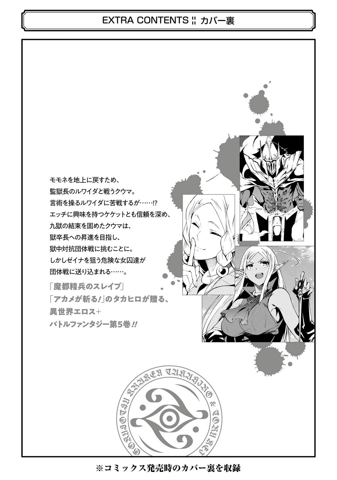 [Takahiro × Toru Kei] Gokusotsu Kraken Volume 5 - Page 194