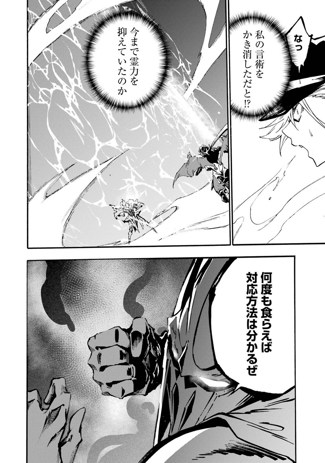 [Takahiro × Toru Kei] Gokusotsu Kraken Volume 5 - Page 20