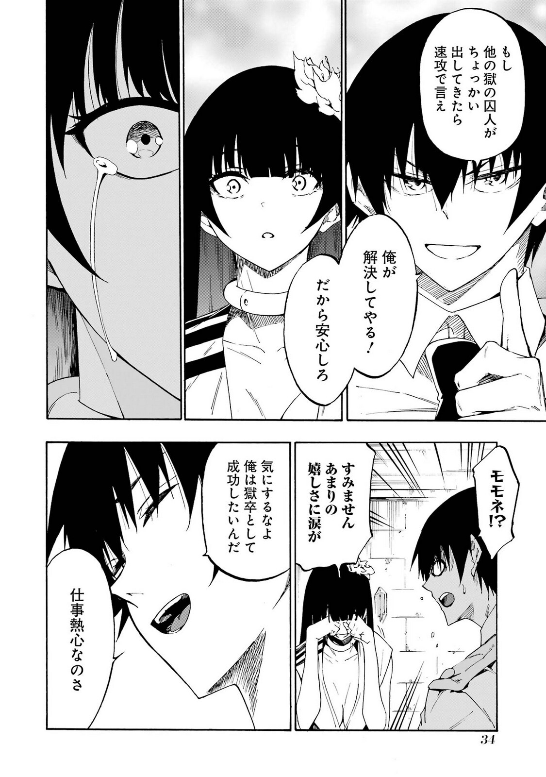 [Takahiro × Toru Kei] Gokusotsu Kraken Volume 5 - Page 36
