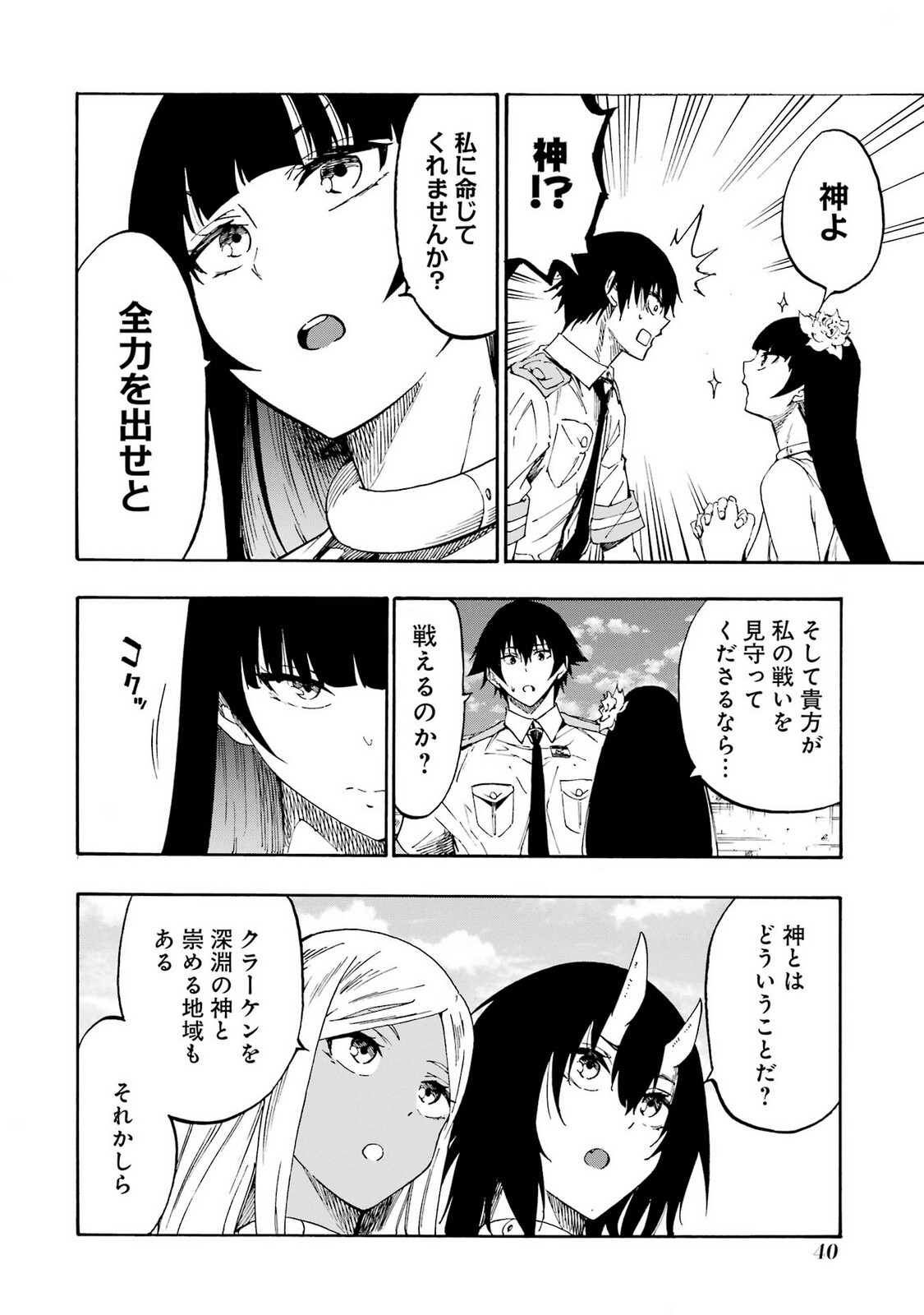 [Takahiro × Toru Kei] Gokusotsu Kraken Volume 5 - Page 42