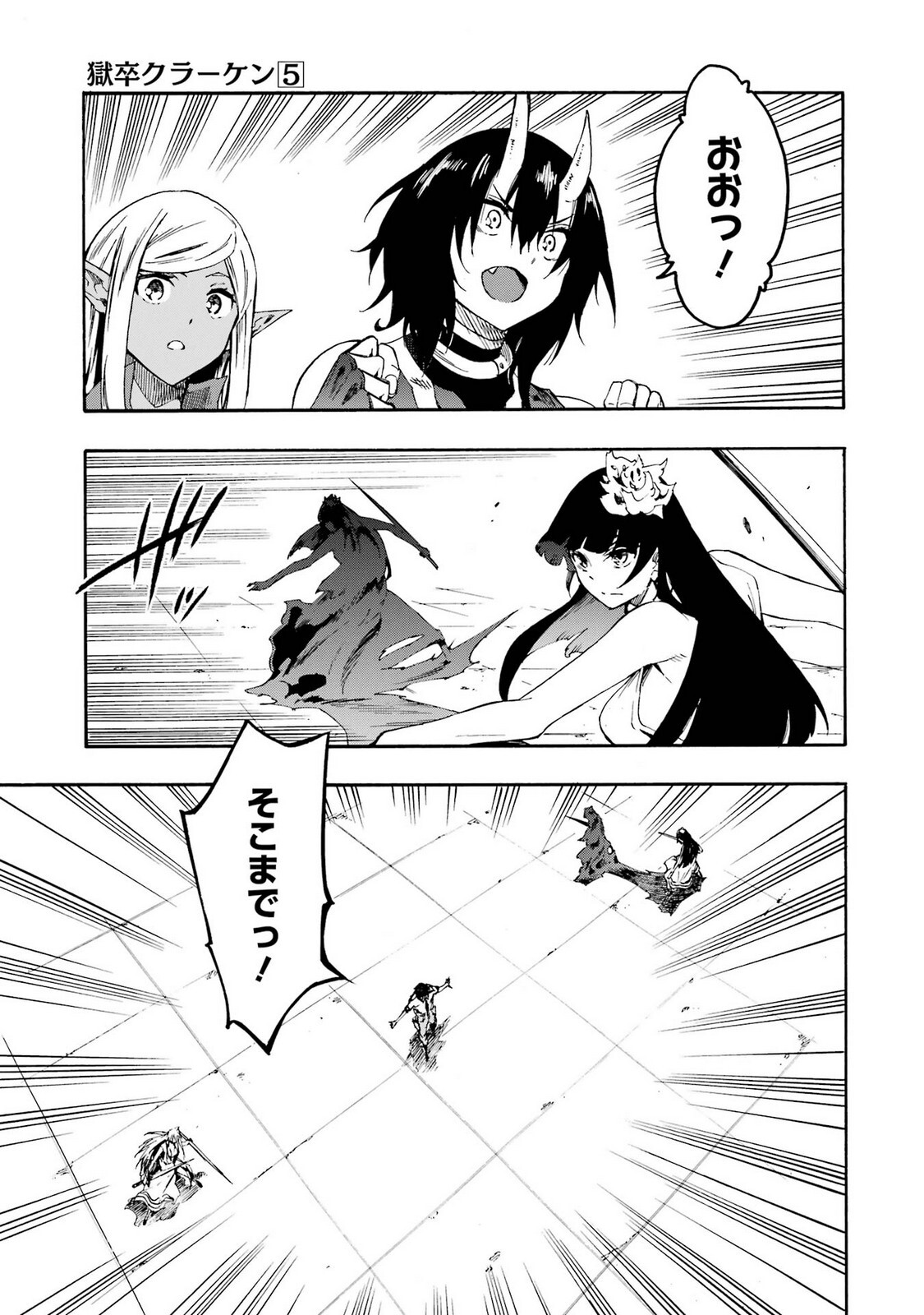 [Takahiro × Toru Kei] Gokusotsu Kraken Volume 5 - Page 49