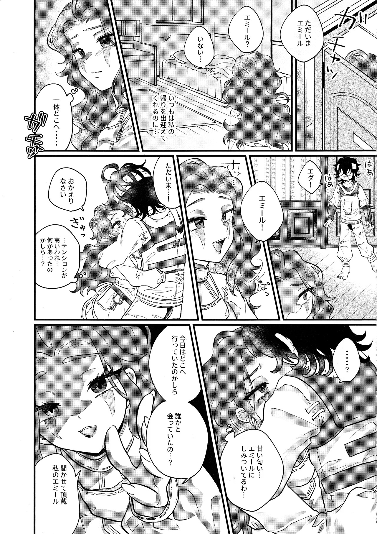 [Kurumiruku(Medyum)] Amakutsutsunte (IdentityV) - Page 12
