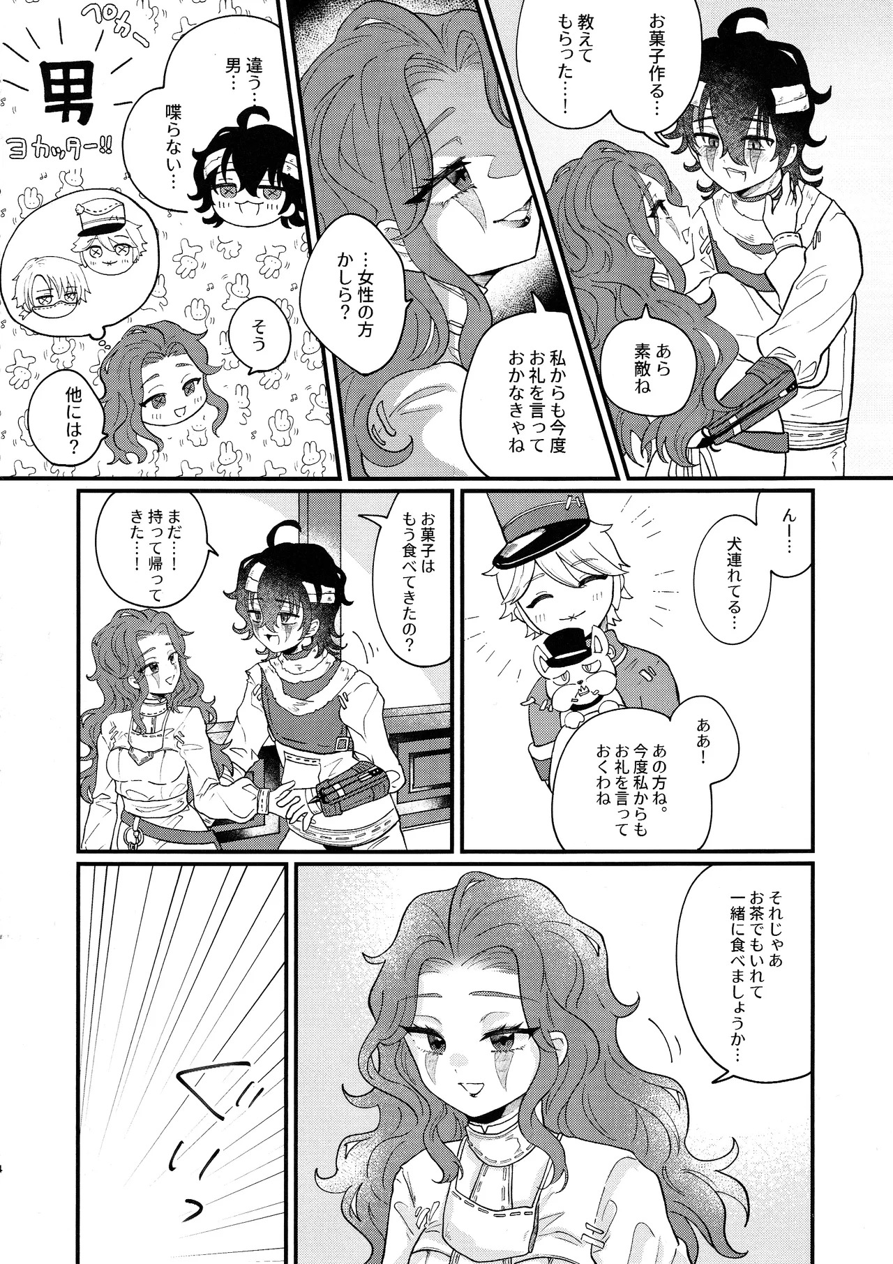 [Kurumiruku(Medyum)] Amakutsutsunte (IdentityV) - Page 13