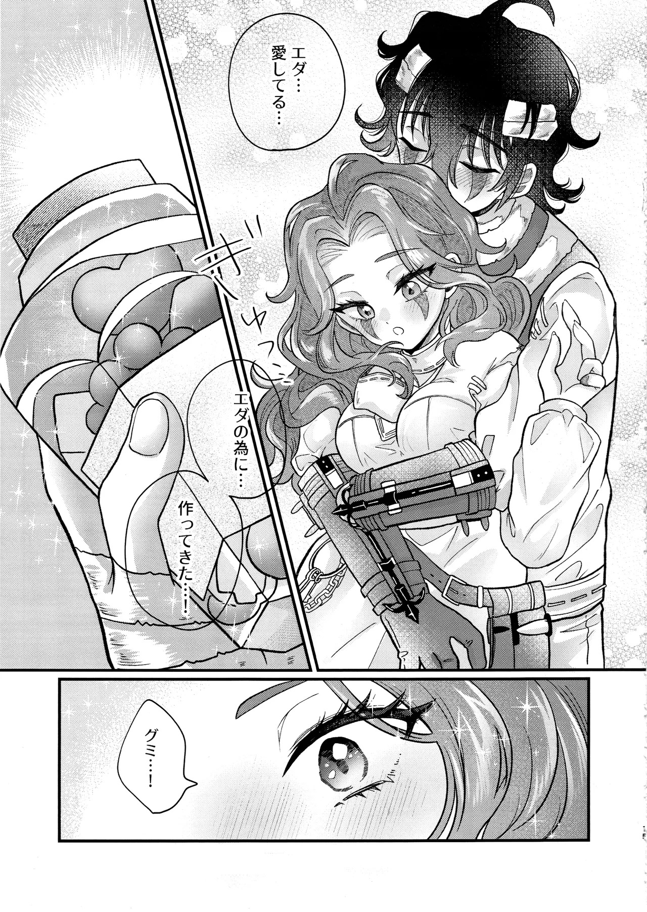 [Kurumiruku(Medyum)] Amakutsutsunte (IdentityV) - Page 14