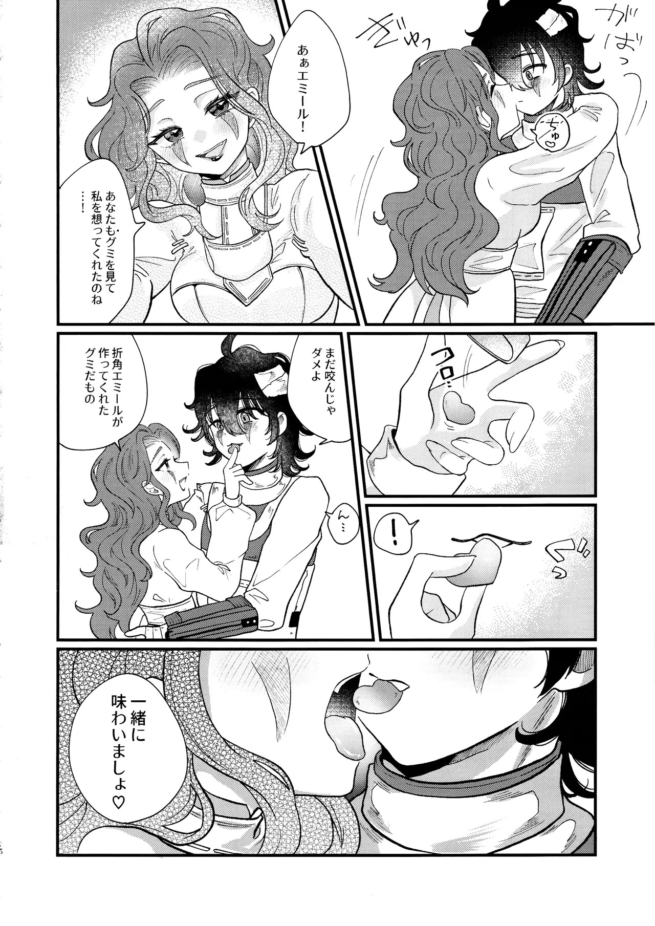 [Kurumiruku(Medyum)] Amakutsutsunte (IdentityV) - Page 15