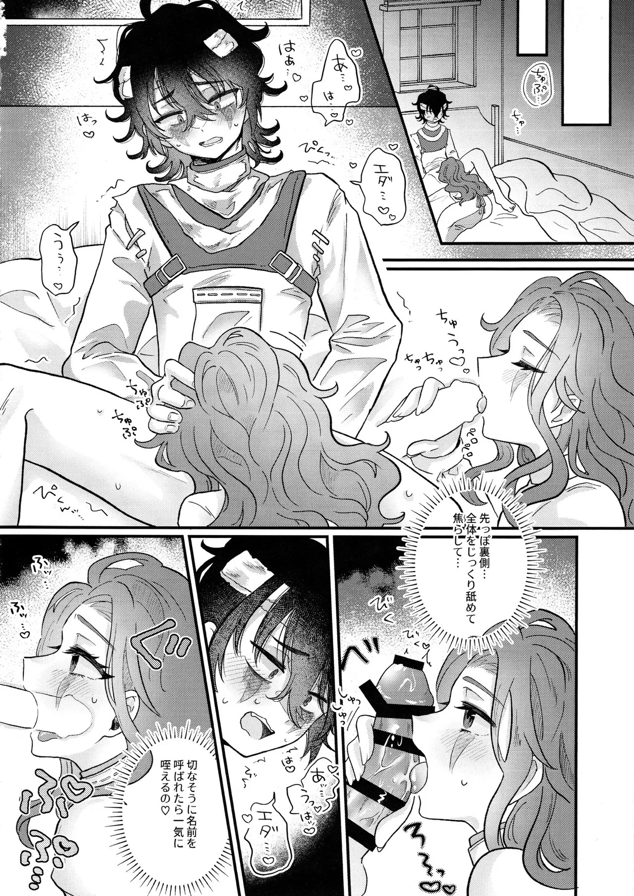 [Kurumiruku(Medyum)] Amakutsutsunte (IdentityV) - Page 17