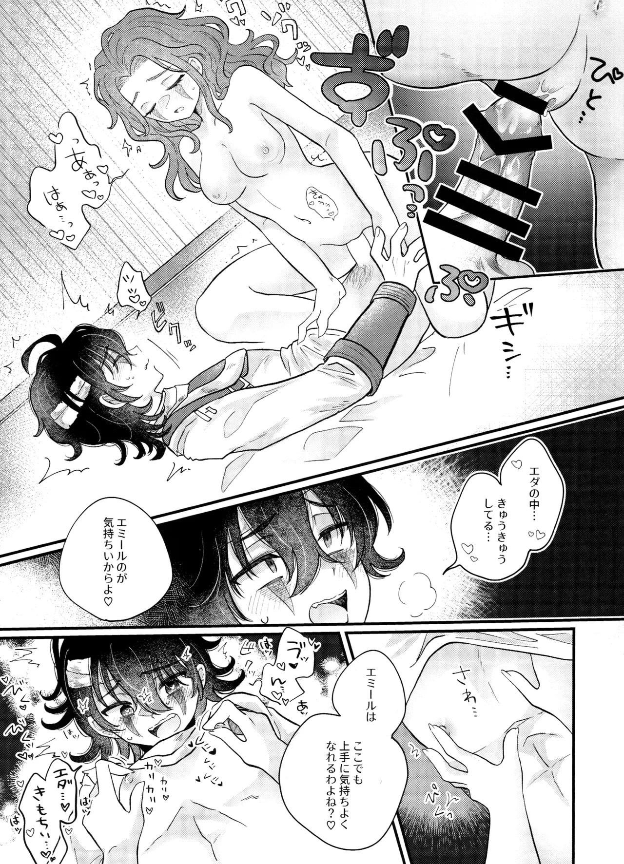 [Kurumiruku(Medyum)] Amakutsutsunte (IdentityV) - Page 20