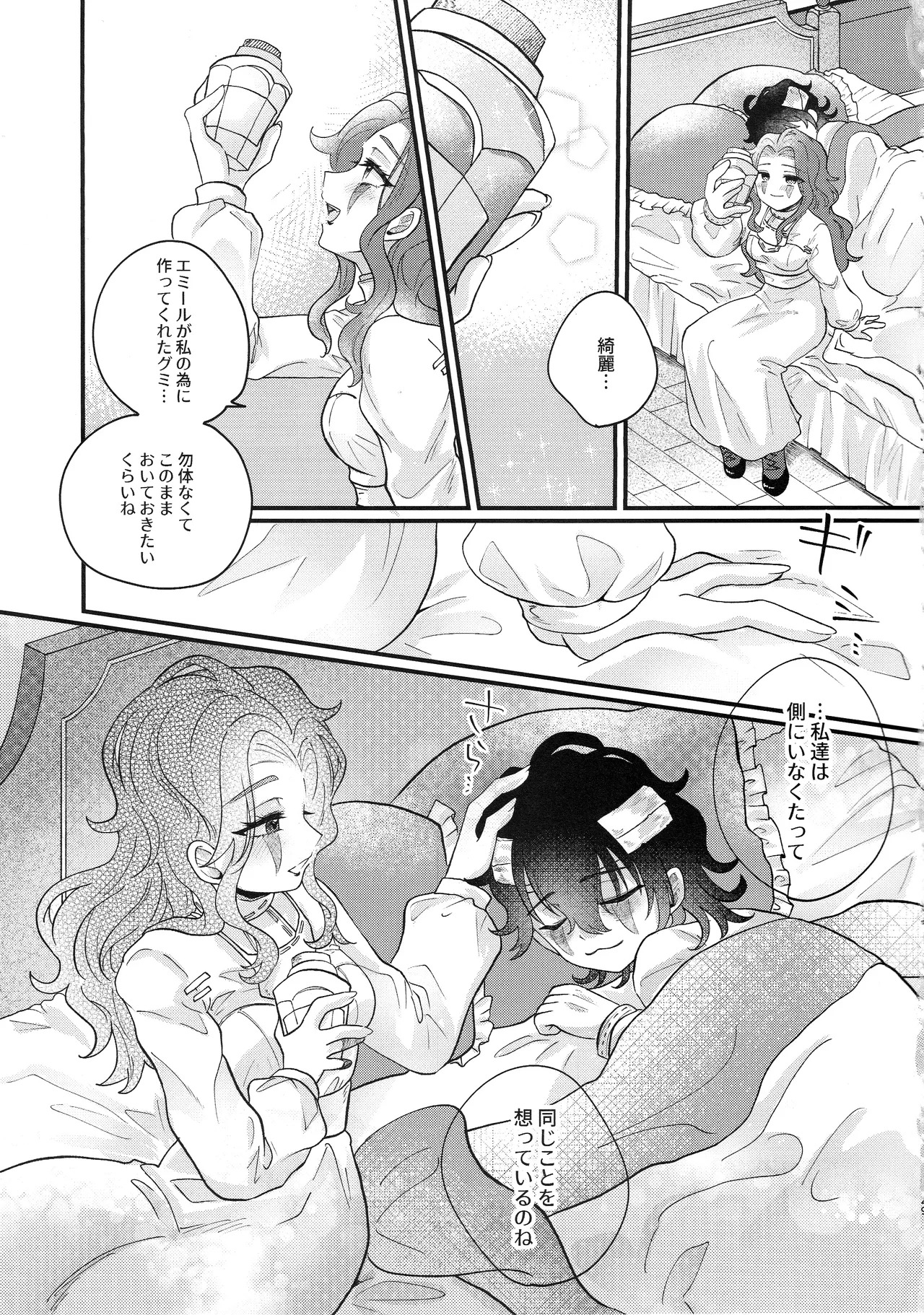 [Kurumiruku(Medyum)] Amakutsutsunte (IdentityV) - Page 27