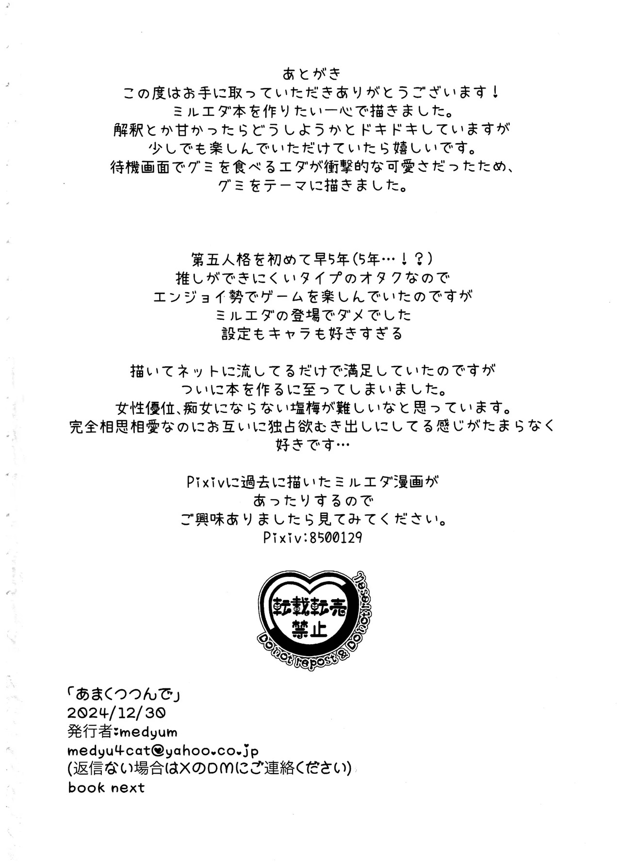[Kurumiruku(Medyum)] Amakutsutsunte (IdentityV) - Page 28