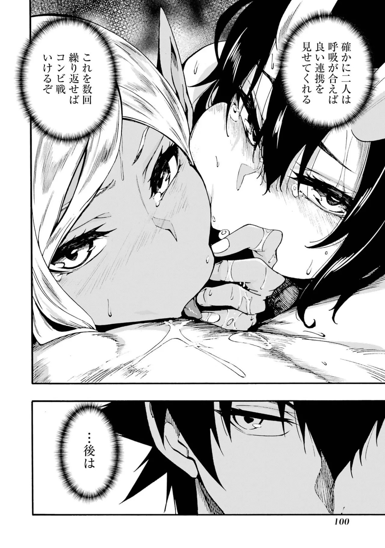 [Takahiro × Toru Kei] Gokusotsu Kraken Volume 6 - Page 102