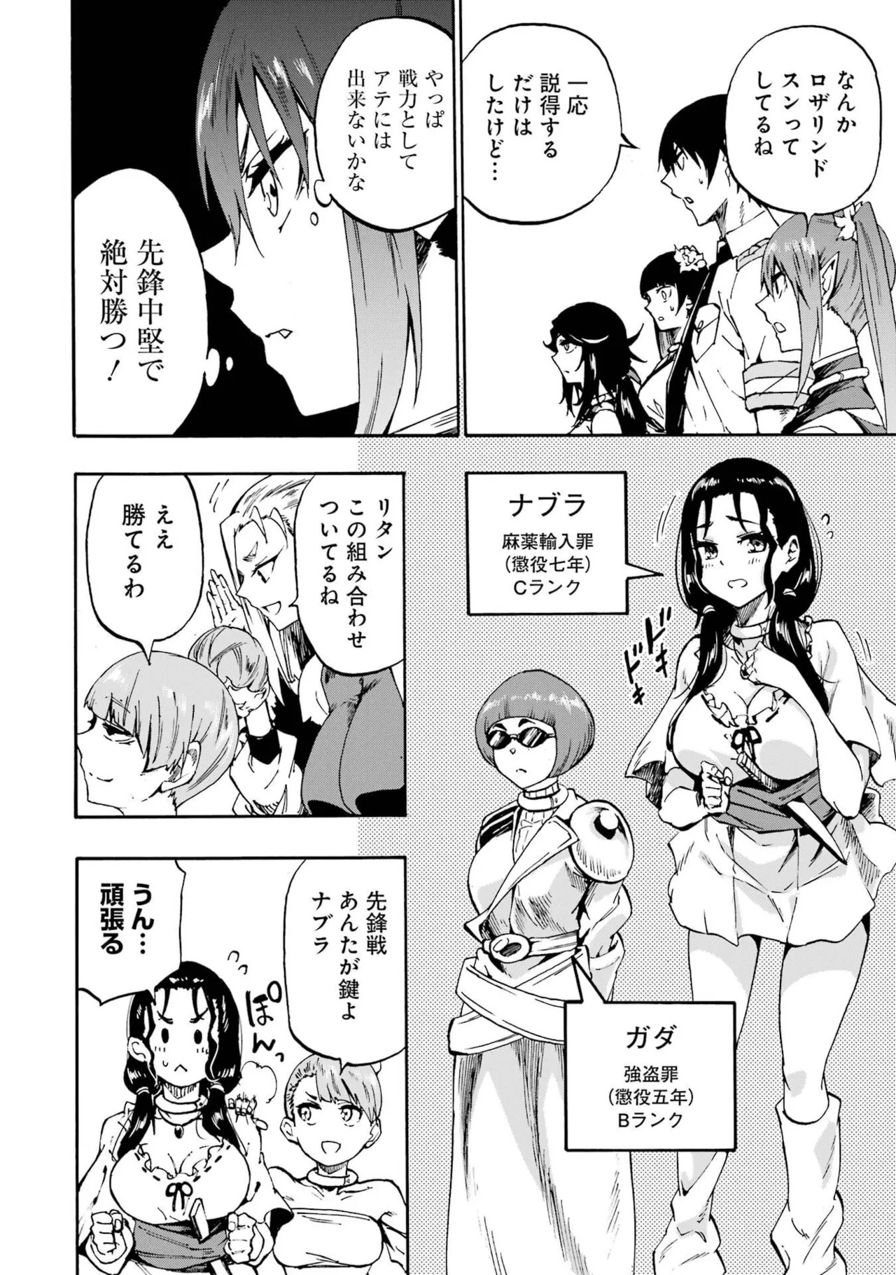 [Takahiro × Toru Kei] Gokusotsu Kraken Volume 6 - Page 106