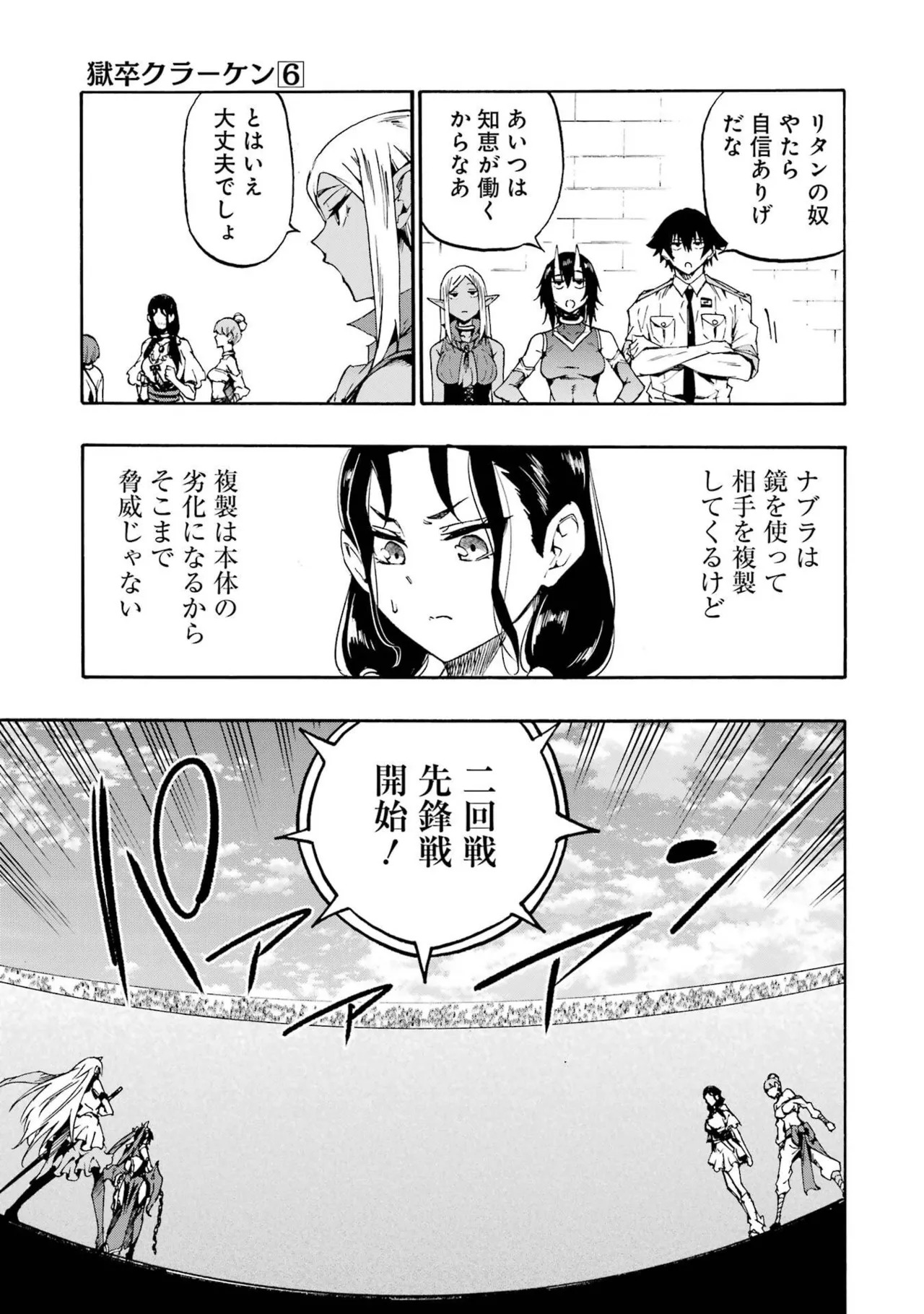 [Takahiro × Toru Kei] Gokusotsu Kraken Volume 6 - Page 107