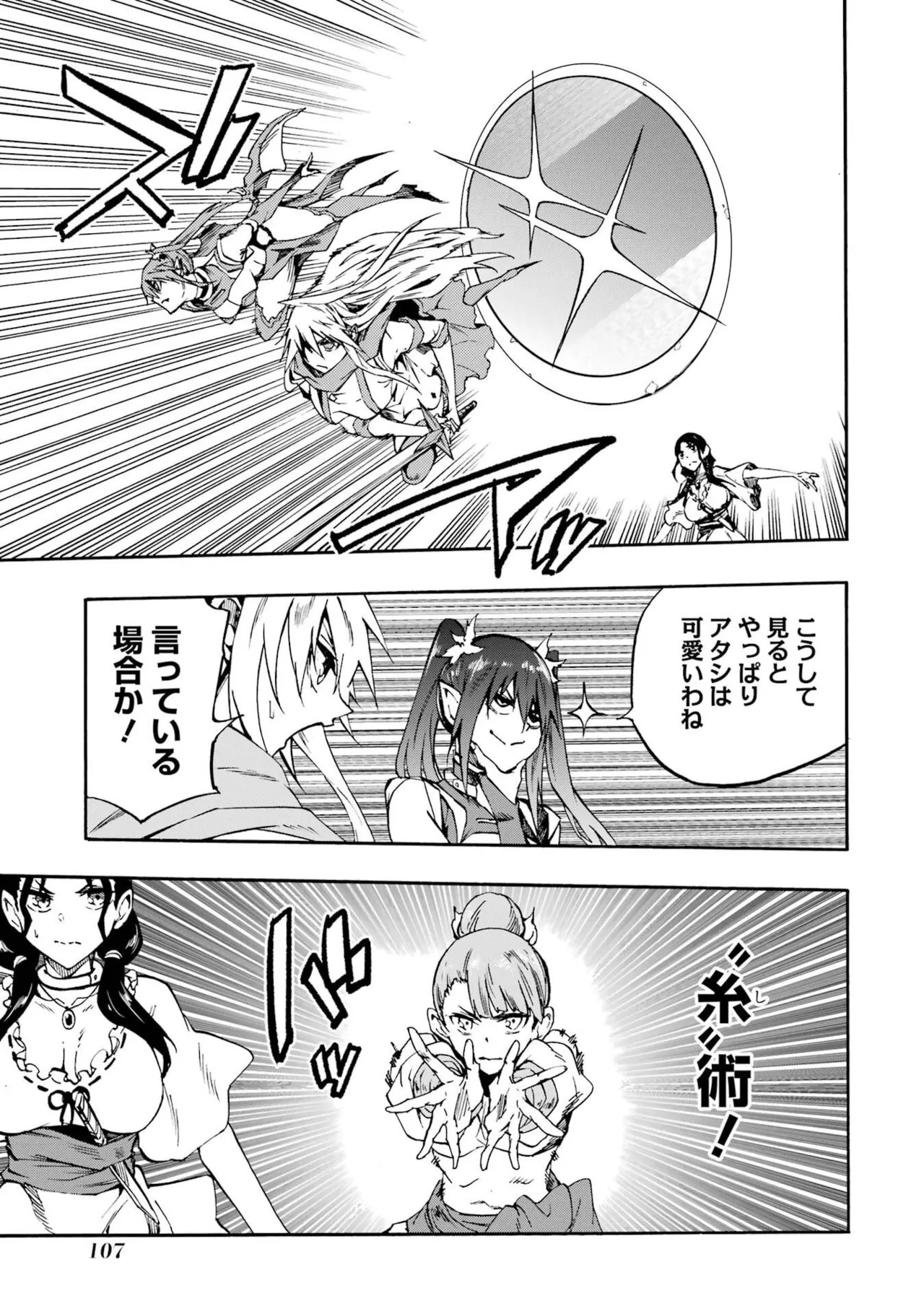 [Takahiro × Toru Kei] Gokusotsu Kraken Volume 6 - Page 109