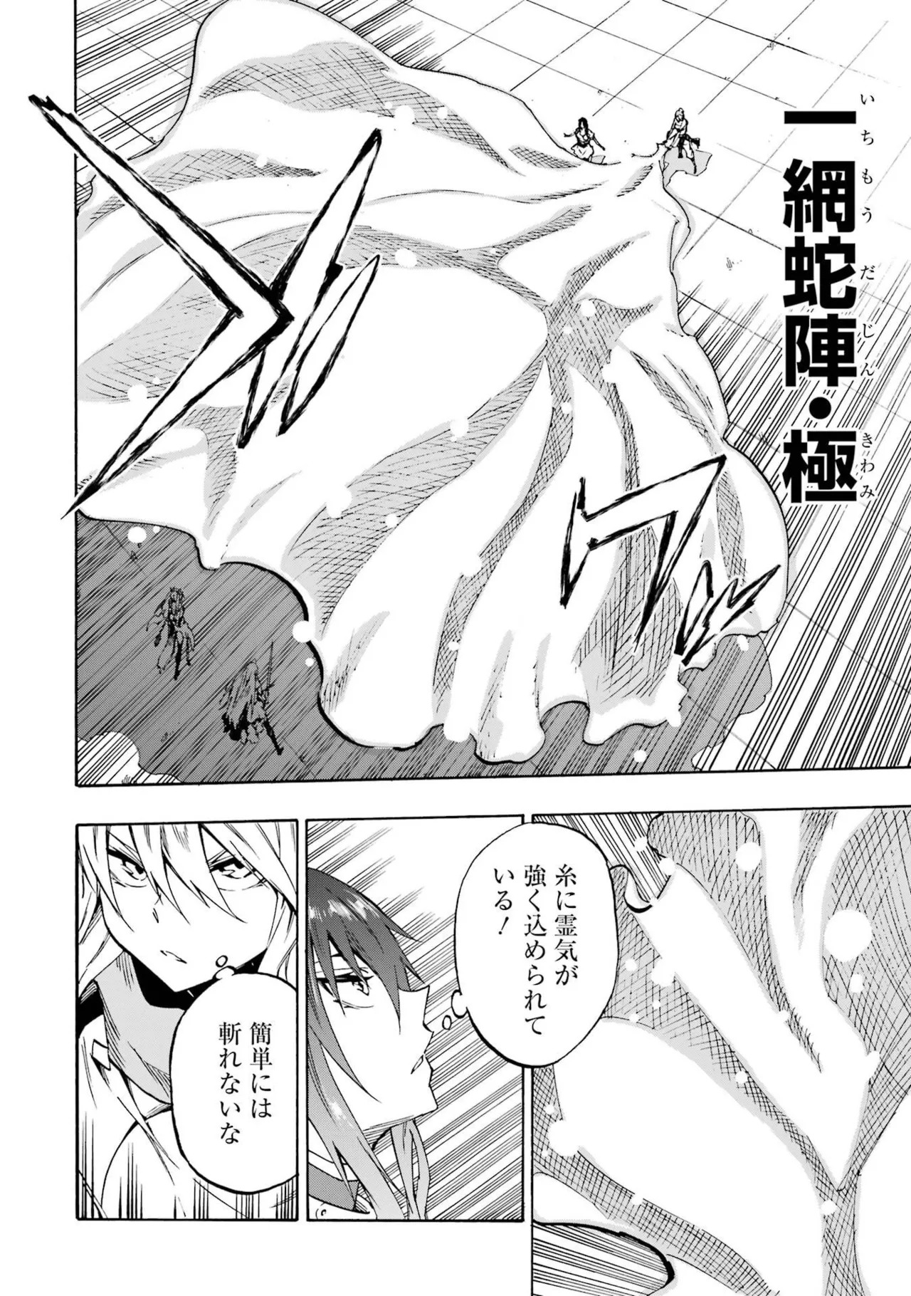 [Takahiro × Toru Kei] Gokusotsu Kraken Volume 6 - Page 110