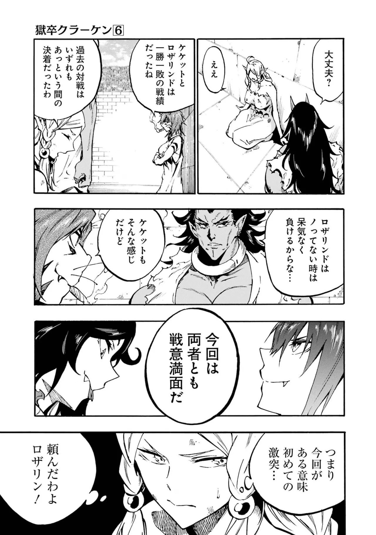 [Takahiro × Toru Kei] Gokusotsu Kraken Volume 6 - Page 13