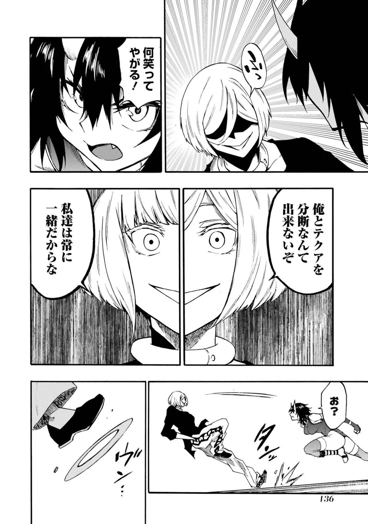 [Takahiro × Toru Kei] Gokusotsu Kraken Volume 6 - Page 138