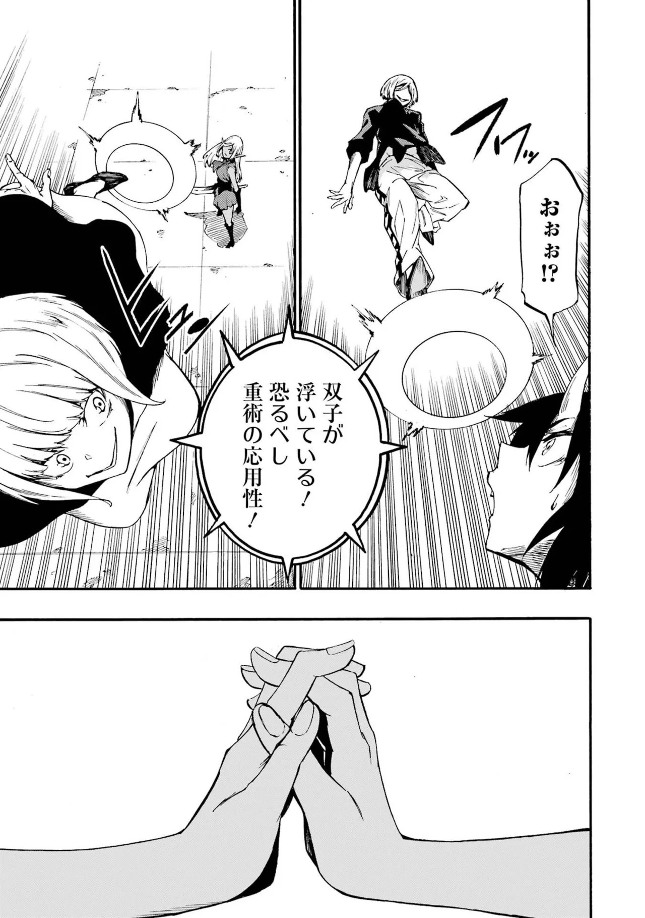 [Takahiro × Toru Kei] Gokusotsu Kraken Volume 6 - Page 139