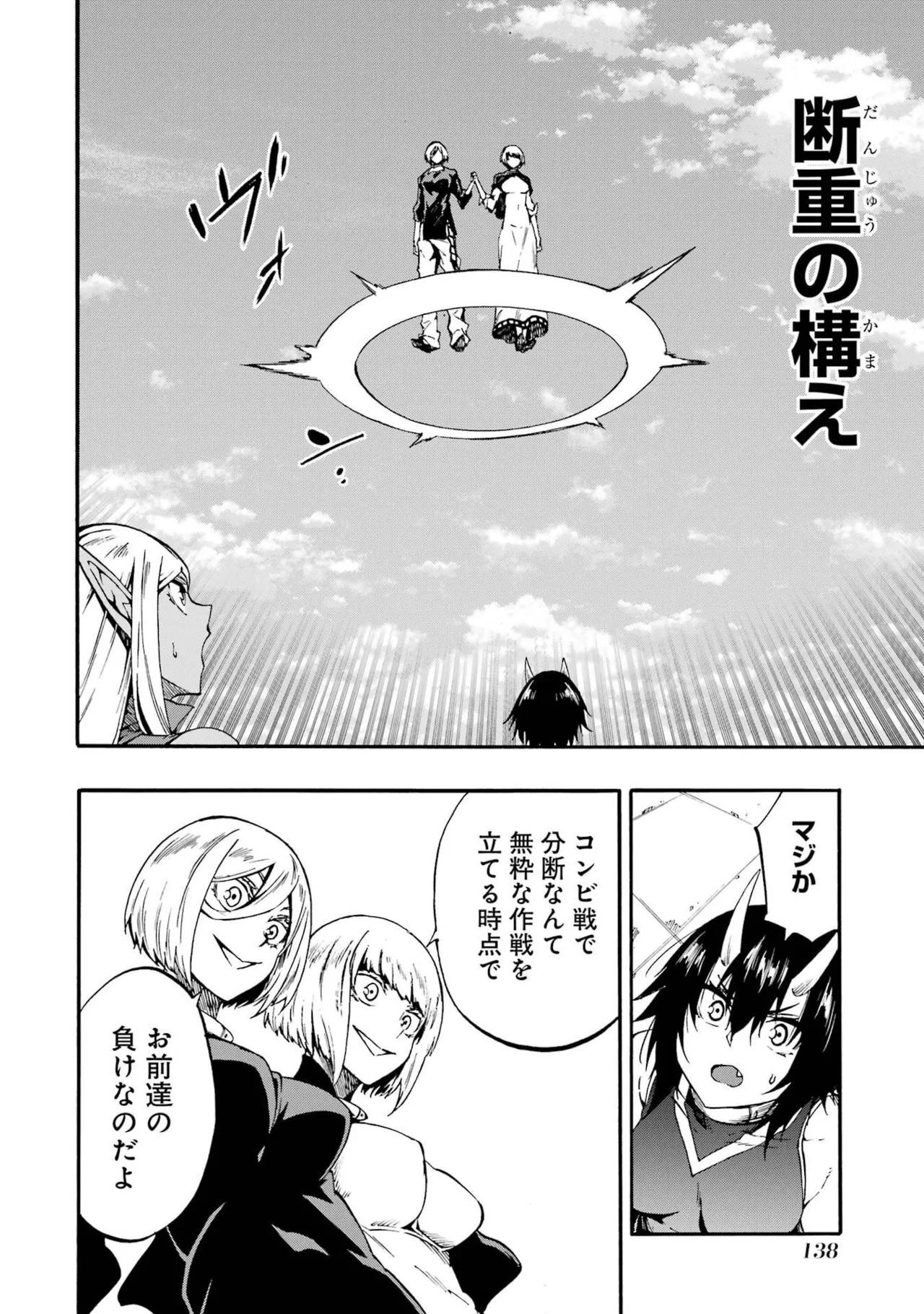 [Takahiro × Toru Kei] Gokusotsu Kraken Volume 6 - Page 140