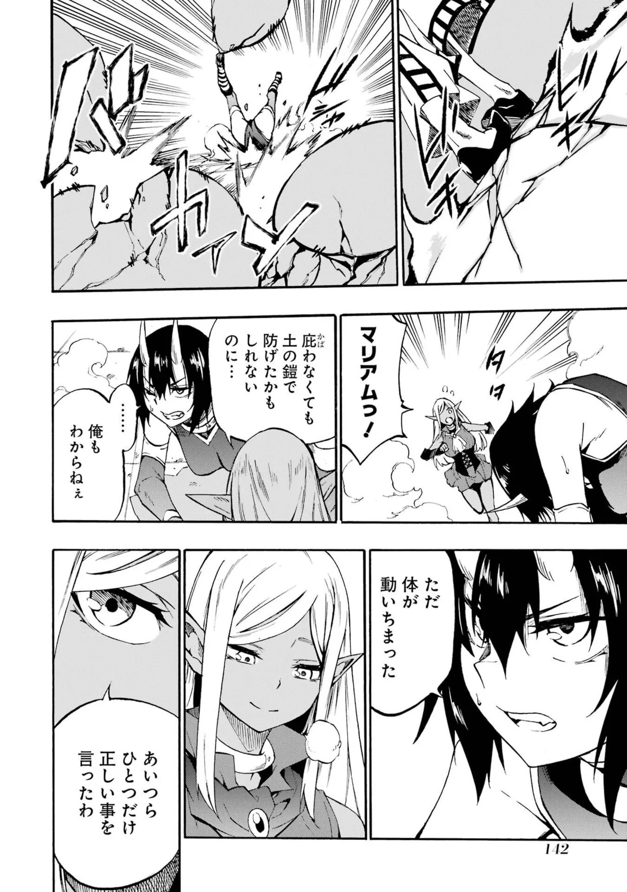 [Takahiro × Toru Kei] Gokusotsu Kraken Volume 6 - Page 144