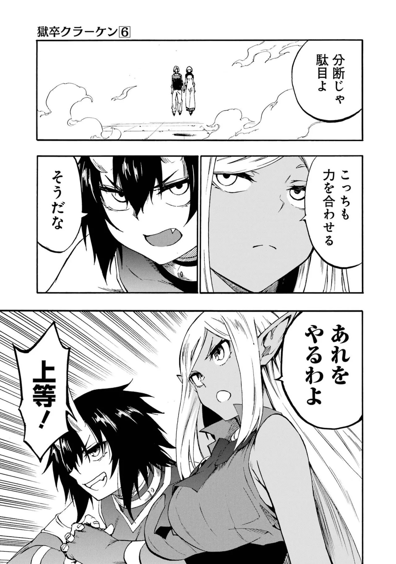 [Takahiro × Toru Kei] Gokusotsu Kraken Volume 6 - Page 145