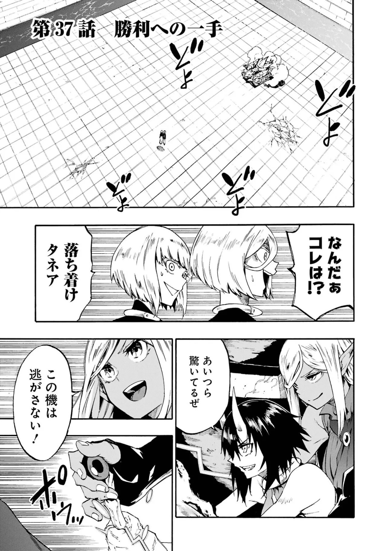 [Takahiro × Toru Kei] Gokusotsu Kraken Volume 6 - Page 155