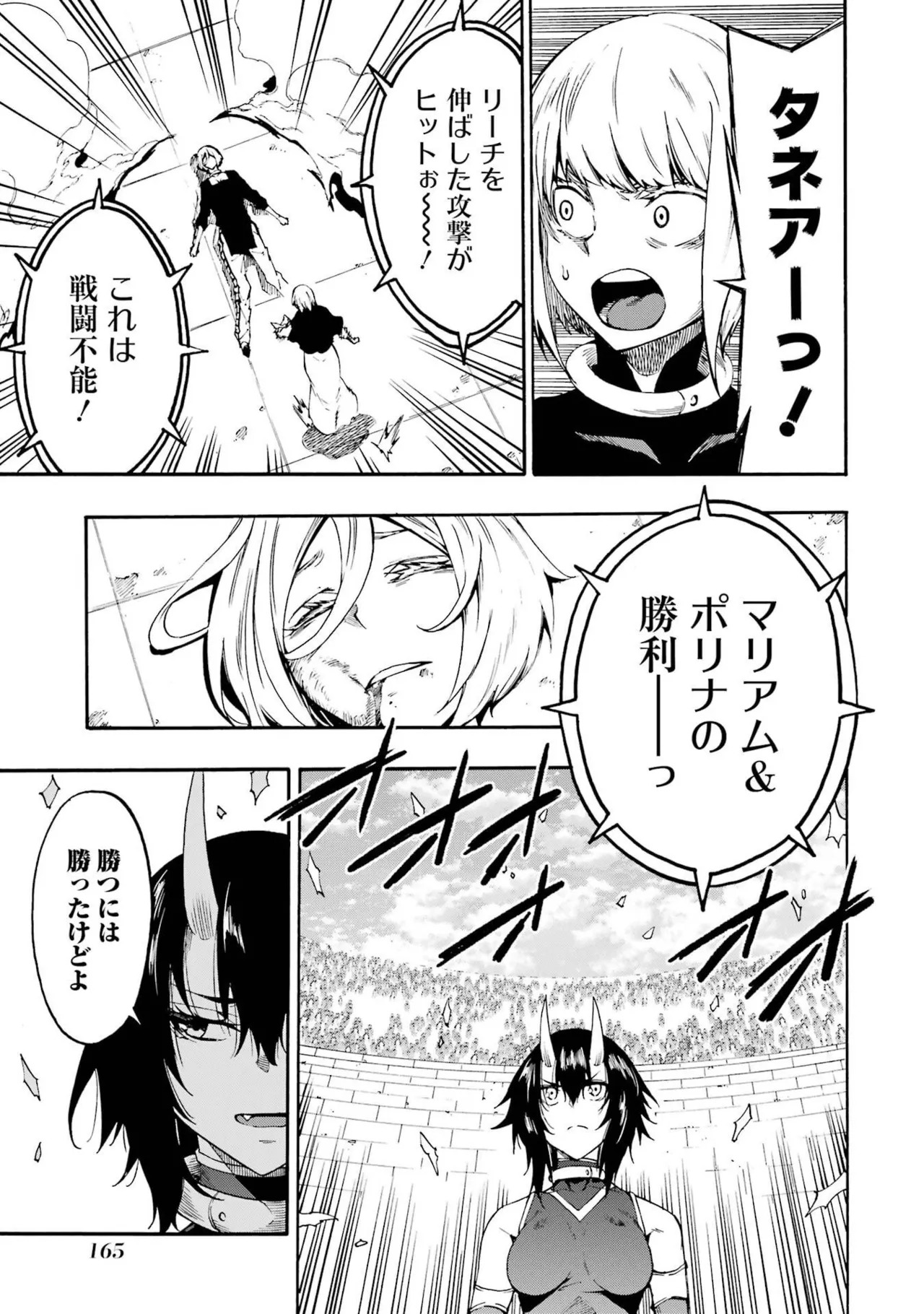 [Takahiro × Toru Kei] Gokusotsu Kraken Volume 6 - Page 167