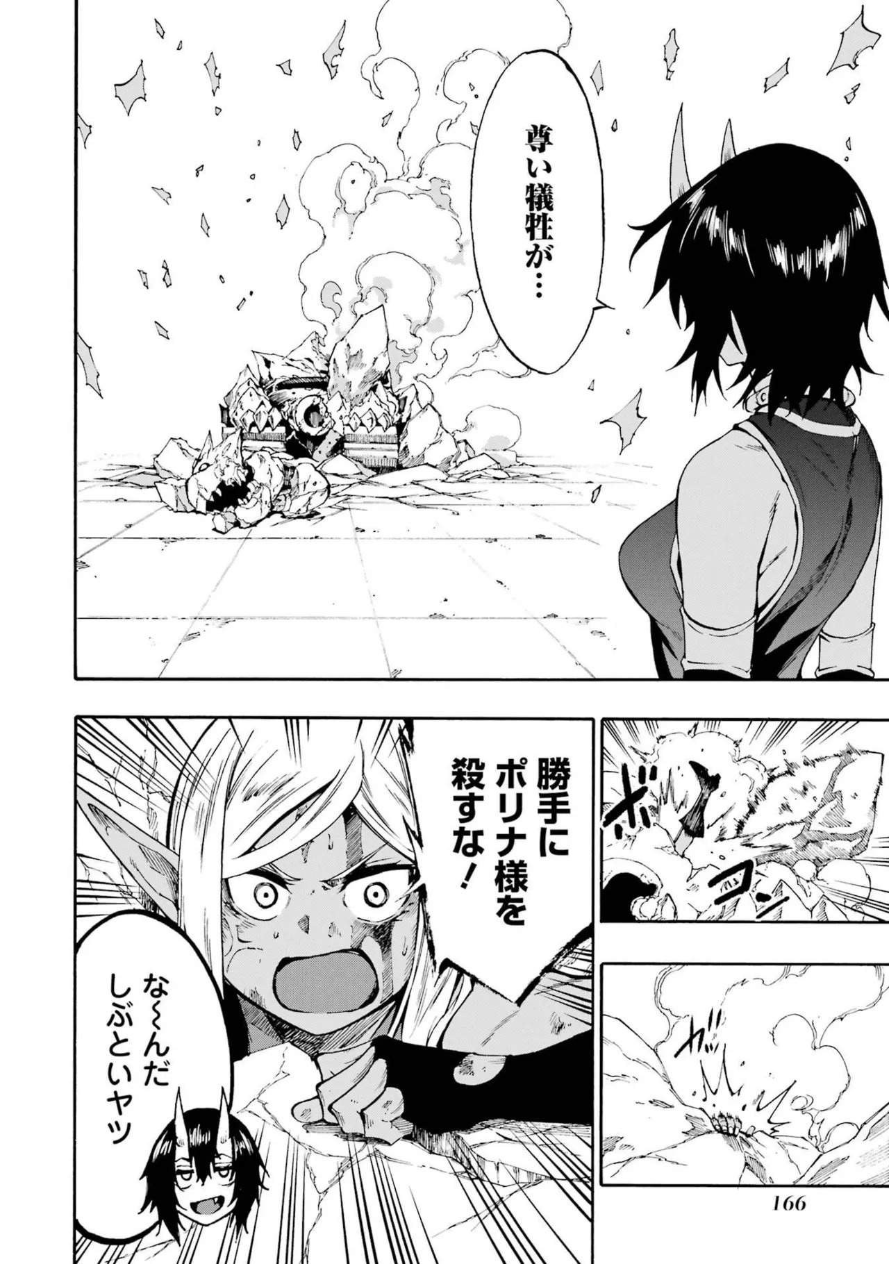 [Takahiro × Toru Kei] Gokusotsu Kraken Volume 6 - Page 168