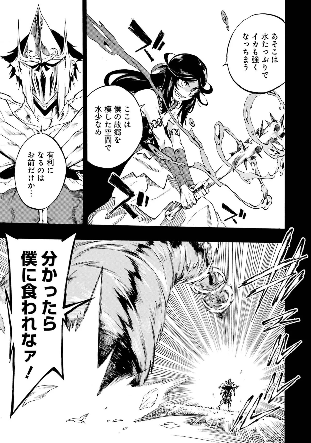 [Takahiro × Toru Kei] Gokusotsu Kraken Volume 6 - Page 177