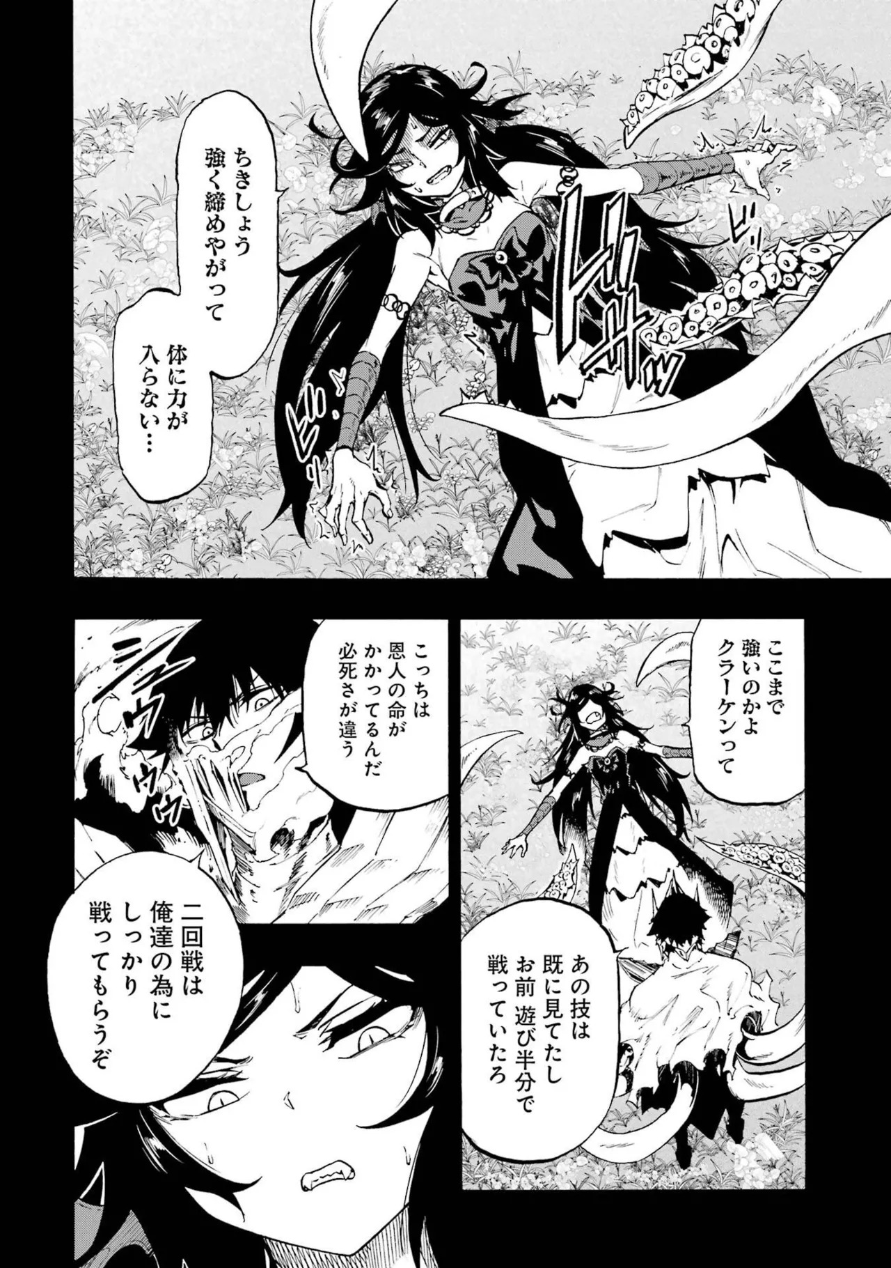 [Takahiro × Toru Kei] Gokusotsu Kraken Volume 6 - Page 180