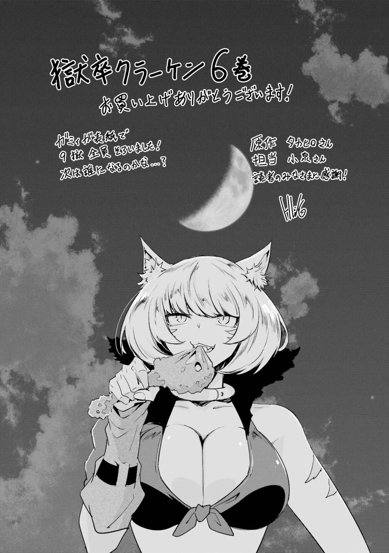 [Takahiro × Toru Kei] Gokusotsu Kraken Volume 6 - Page 186