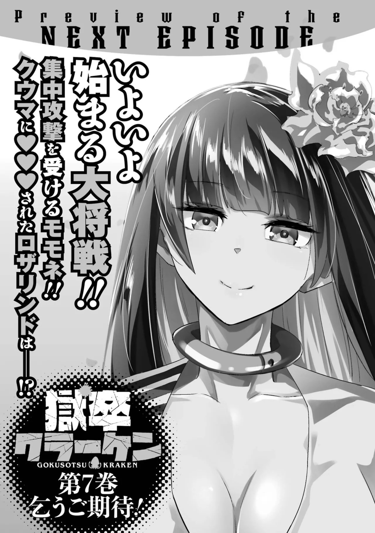 [Takahiro × Toru Kei] Gokusotsu Kraken Volume 6 - Page 187