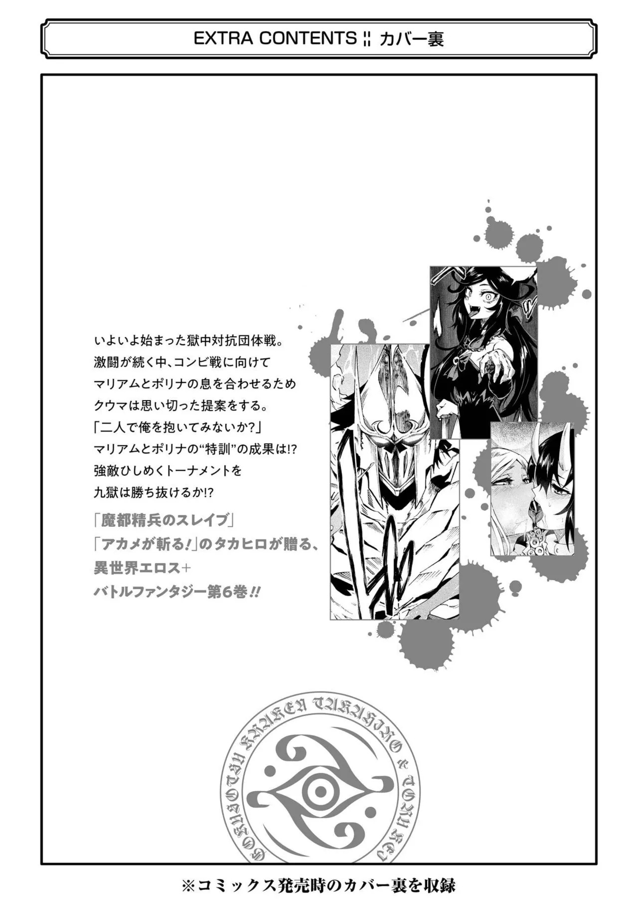 [Takahiro × Toru Kei] Gokusotsu Kraken Volume 6 - Page 194