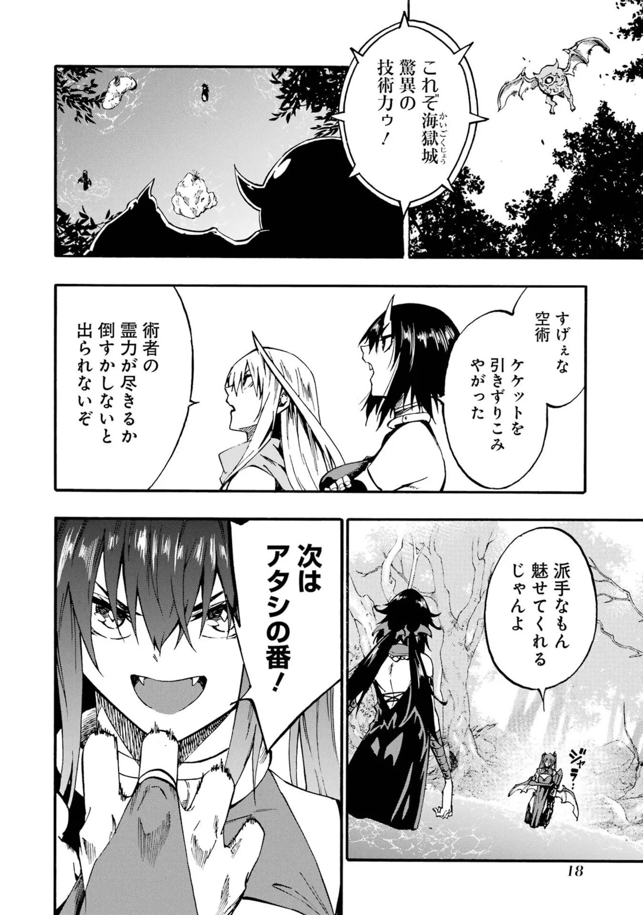 [Takahiro × Toru Kei] Gokusotsu Kraken Volume 6 - Page 20