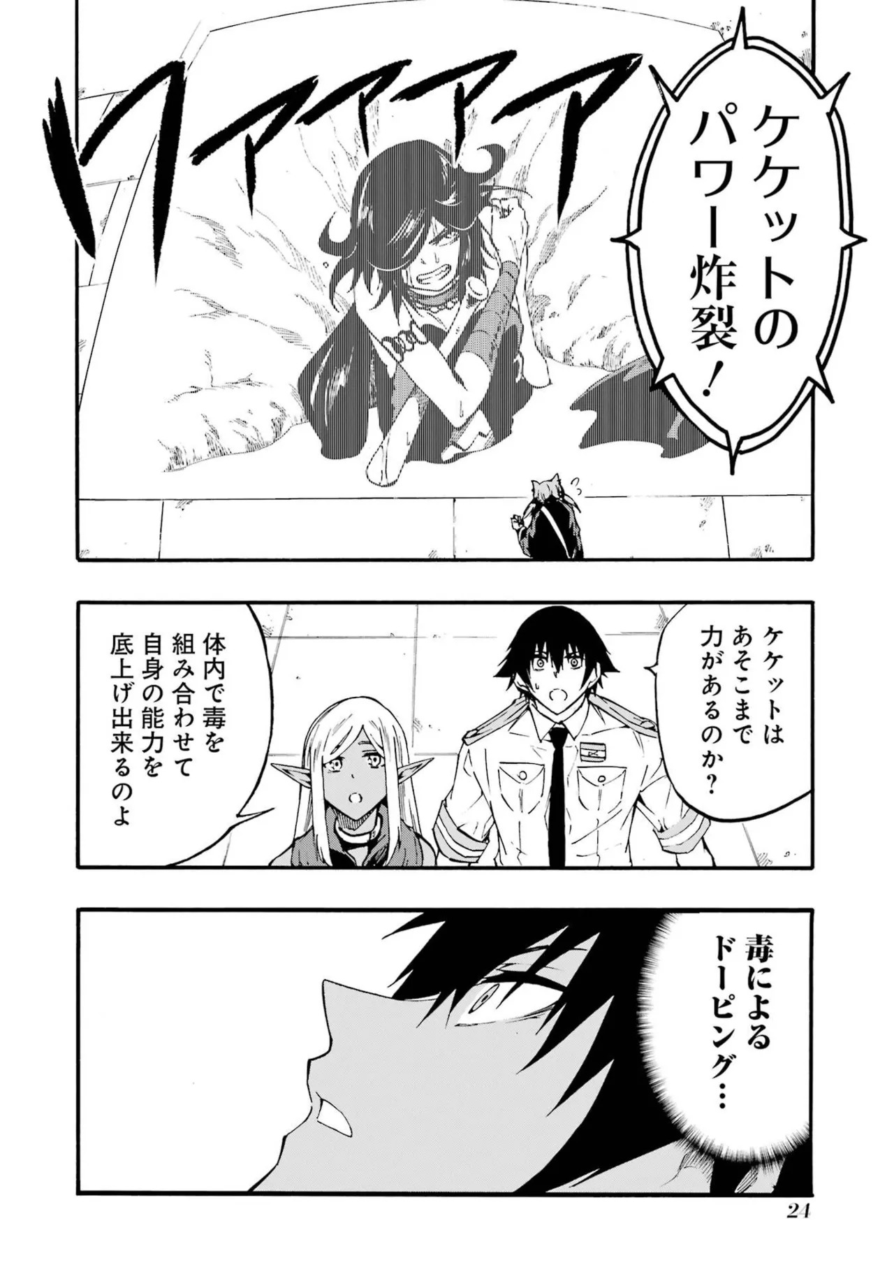 [Takahiro × Toru Kei] Gokusotsu Kraken Volume 6 - Page 26