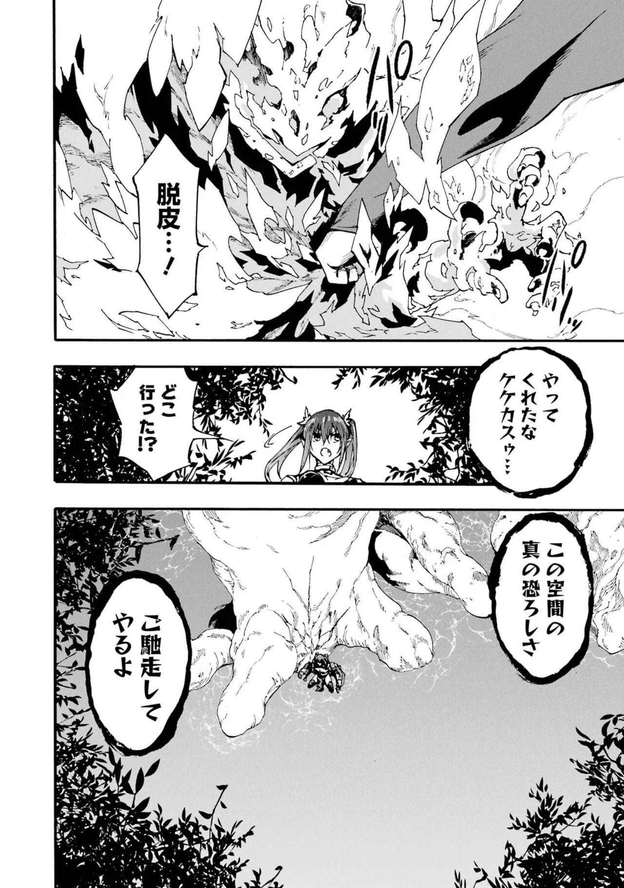 [Takahiro × Toru Kei] Gokusotsu Kraken Volume 6 - Page 28