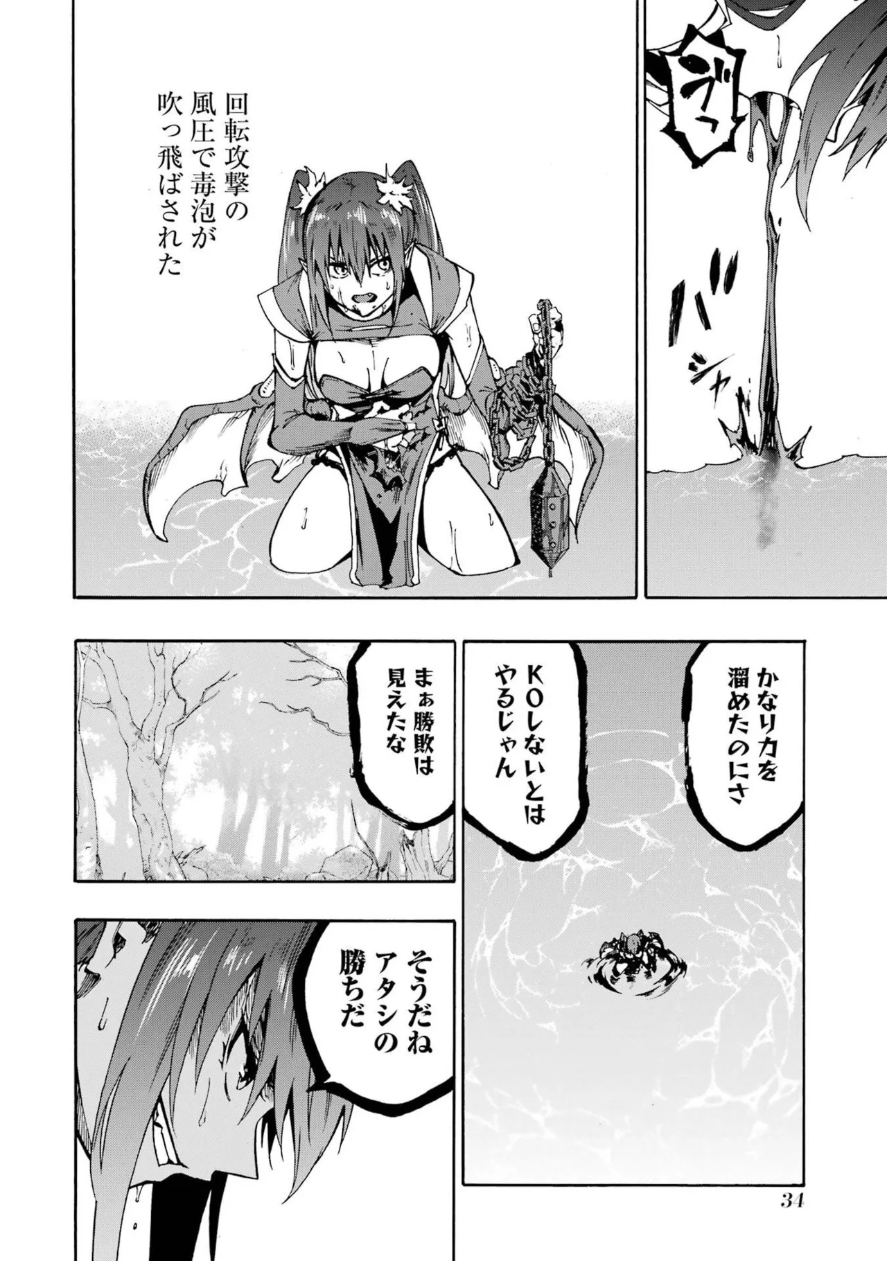 [Takahiro × Toru Kei] Gokusotsu Kraken Volume 6 - Page 36