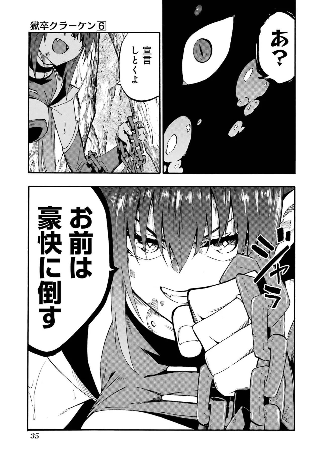 [Takahiro × Toru Kei] Gokusotsu Kraken Volume 6 - Page 37