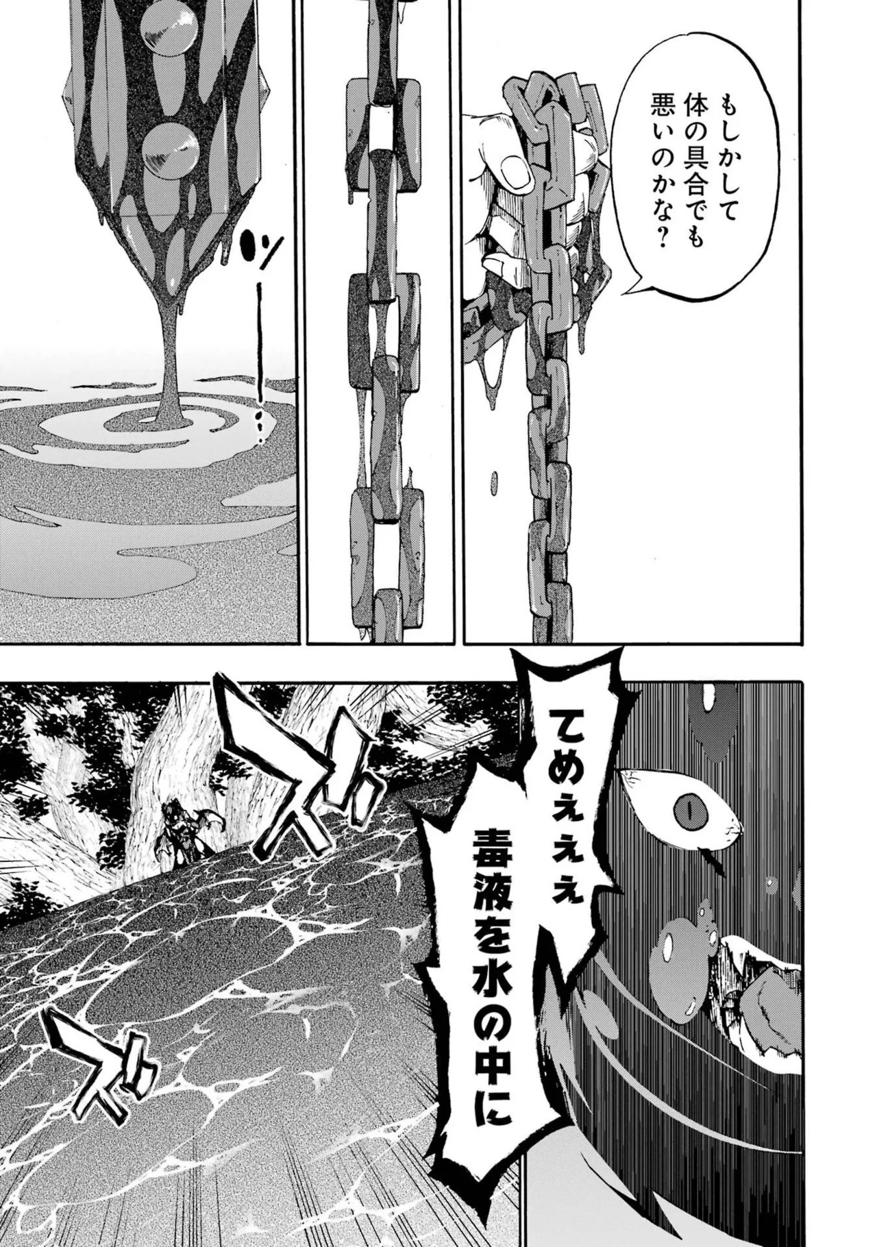[Takahiro × Toru Kei] Gokusotsu Kraken Volume 6 - Page 39